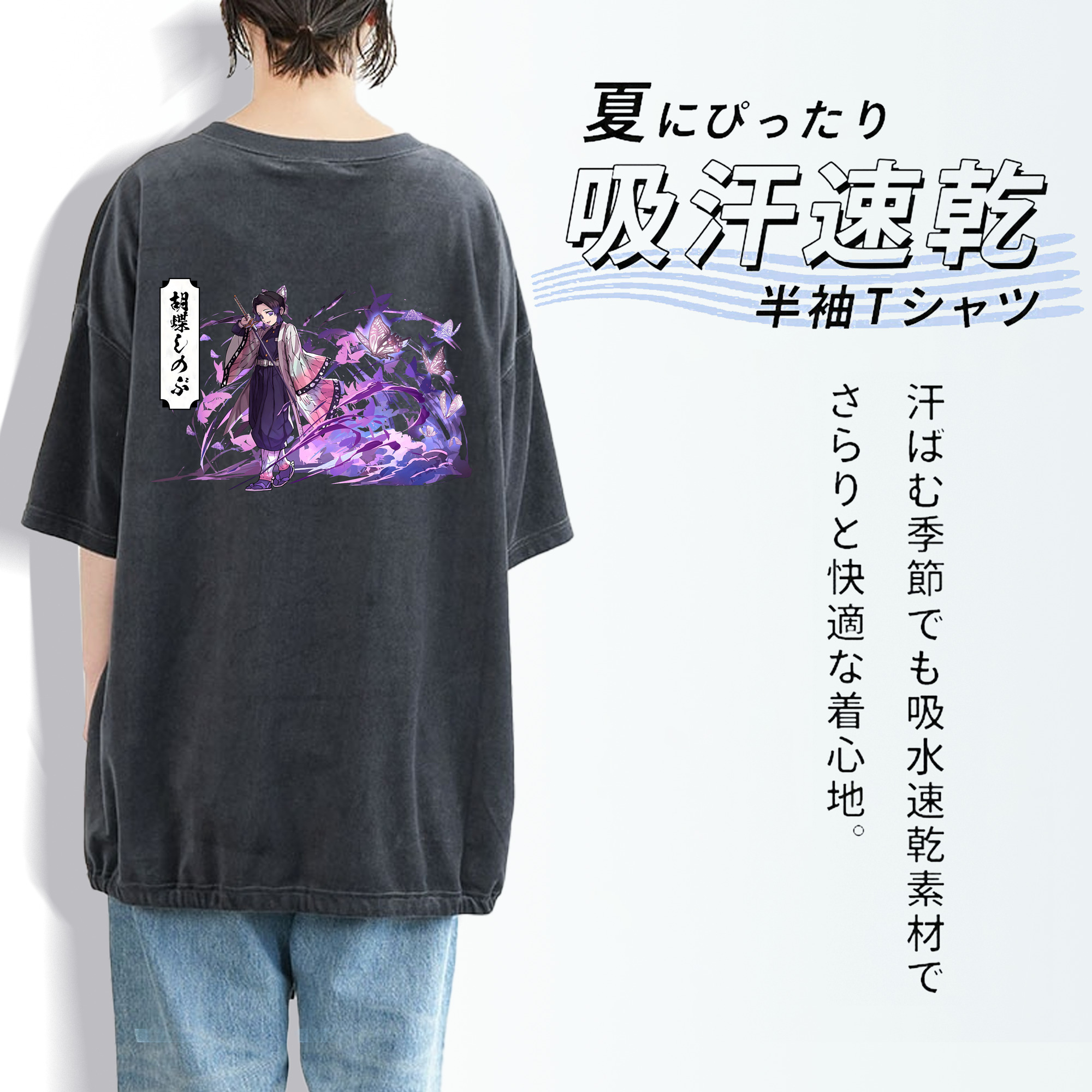 鬼滅の刃（きめつのやいば）蟲柱-胡蝶 しのぶ／こちょう しのぶ Kochou Shinobu 綿100% ヴィンテージ風 半袖Tシャツ（背面プリント）
