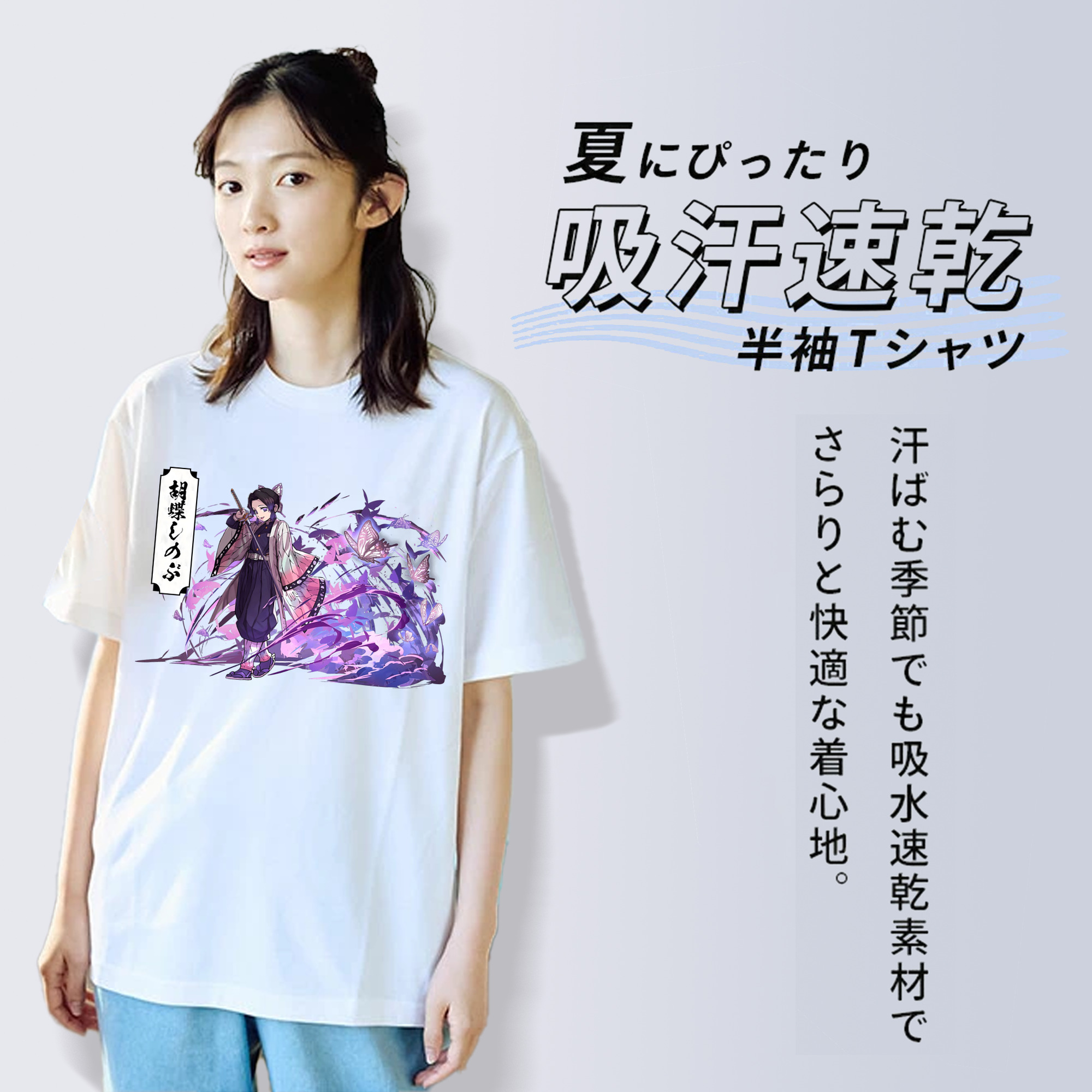 鬼滅の刃（きめつのやいば）蟲柱-胡蝶 しのぶ／こちょう しのぶ Kochou Shinobu レディースカジュアルプリントTシャツ（綿100％）