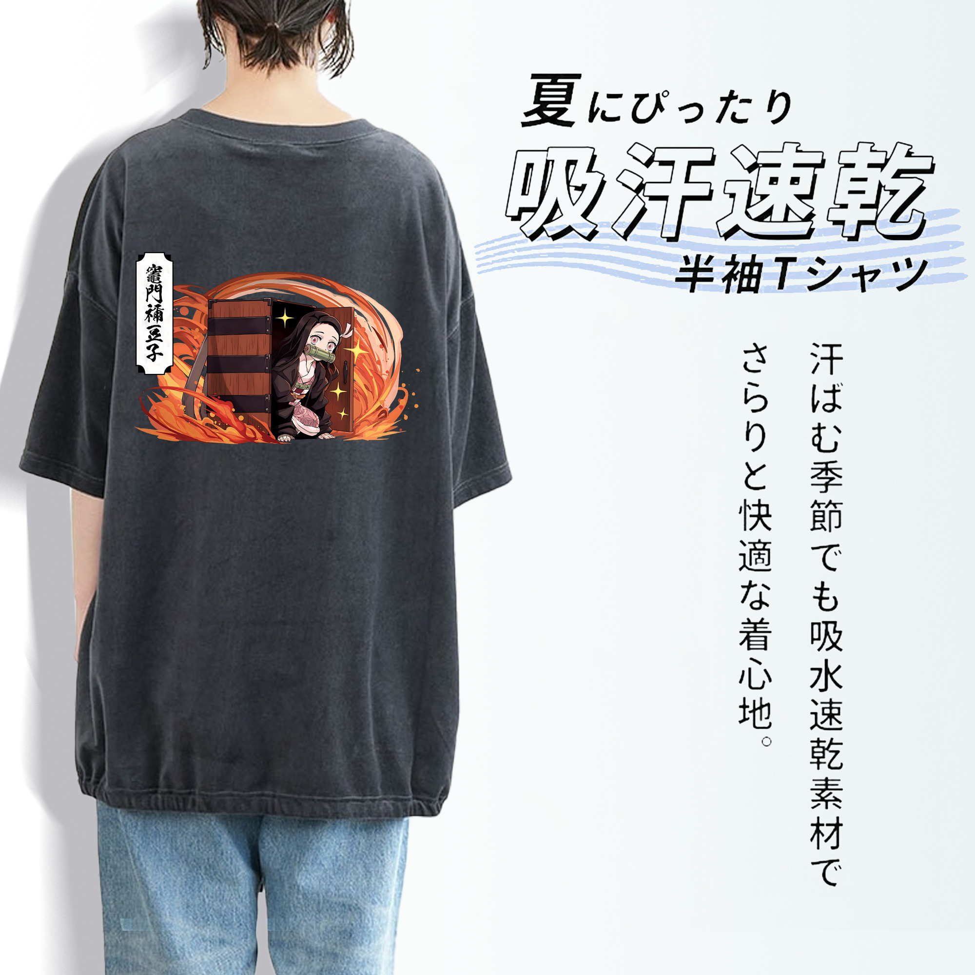 鬼滅の刃（きめつのやいば）竈門 禰󠄀豆子／かまど ねずこ Kamado Nezuko 綿100% ヴィンテージ風 半袖Tシャツ（背面プリント）