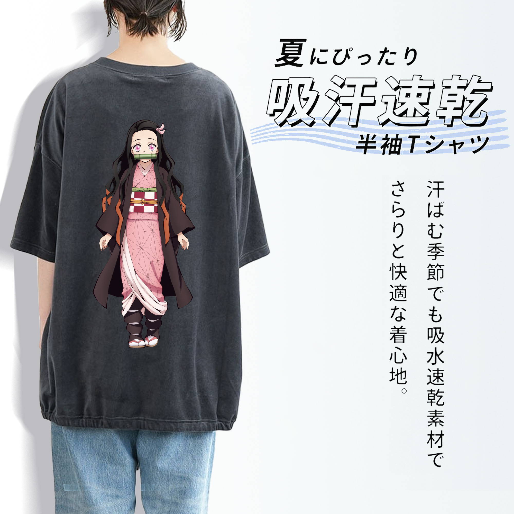 鬼滅の刃（きめつのやいば）竈門 禰󠄀豆子／かまど ねずこ Kamado Nezuko 綿100% ヴィンテージ風 半袖Tシャツ（背面プリント）
