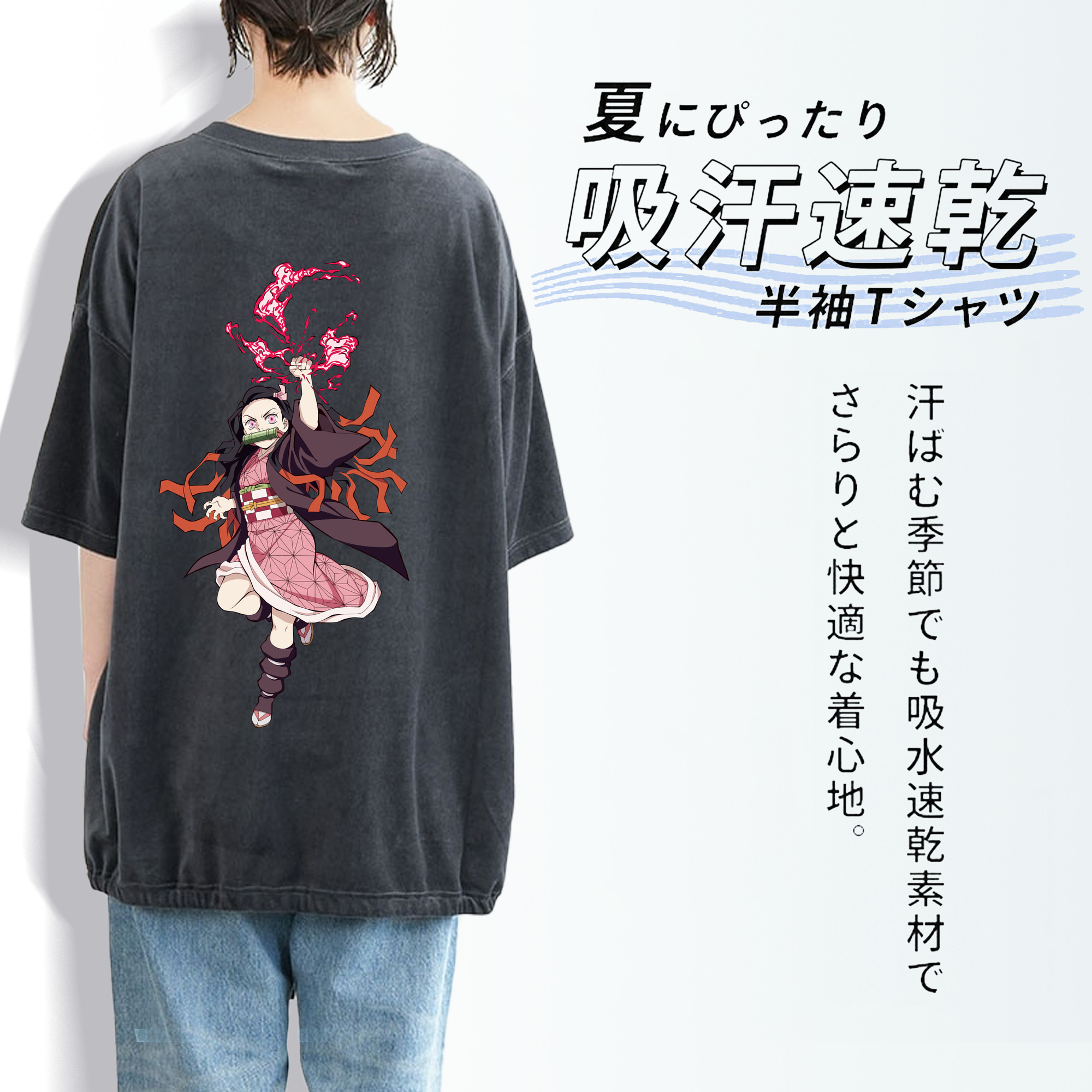 鬼滅の刃（きめつのやいば）竈門 禰󠄀豆子／かまど ねずこ Kamado Nezuko 綿100% ヴィンテージ風 半袖Tシャツ（背面プリント）