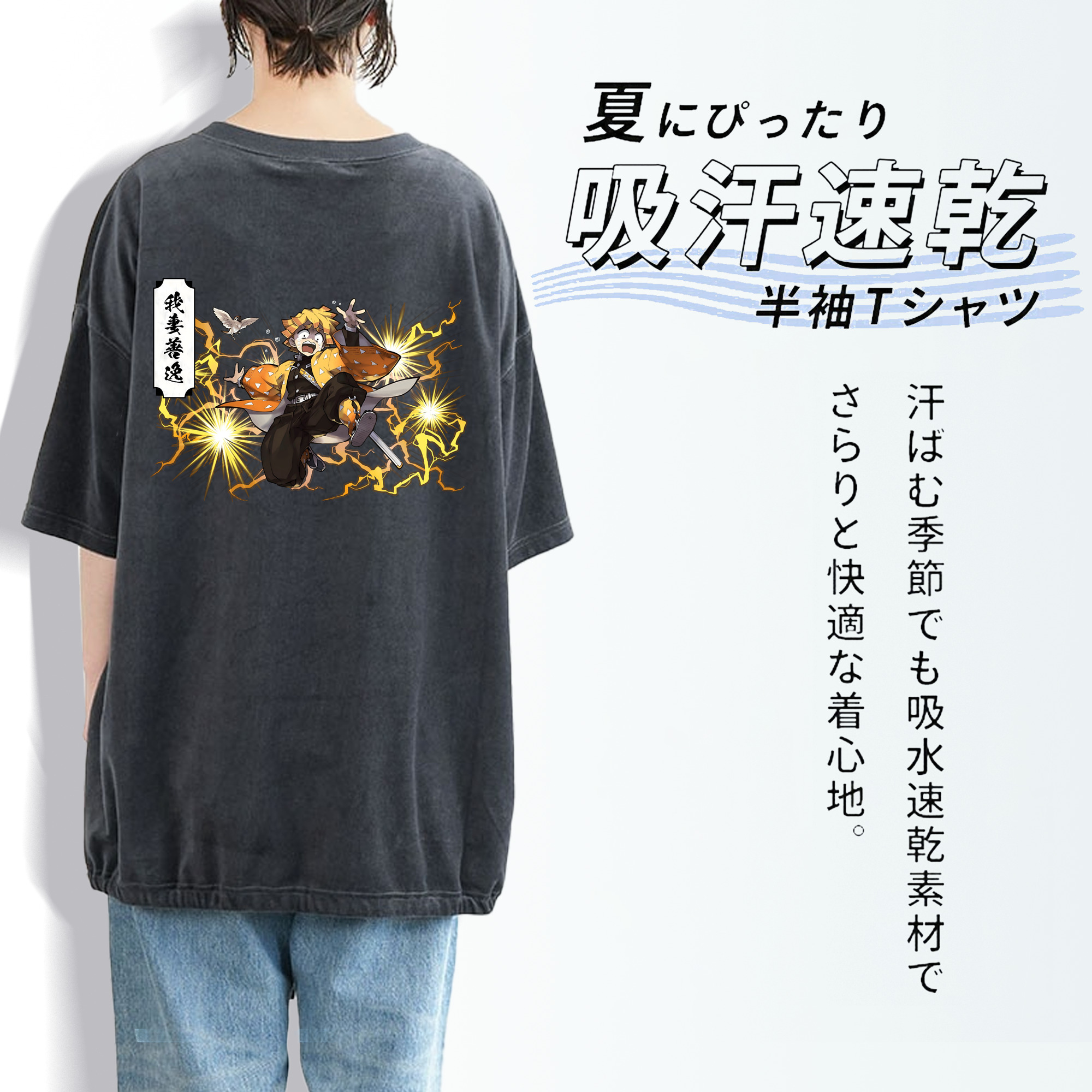 鬼滅の刃（きめつのやいば）我妻 善逸／あがつま ぜんいつ Agatsuma Zenitsu 綿100% ヴィンテージ風 半袖Tシャツ（背面プリント）