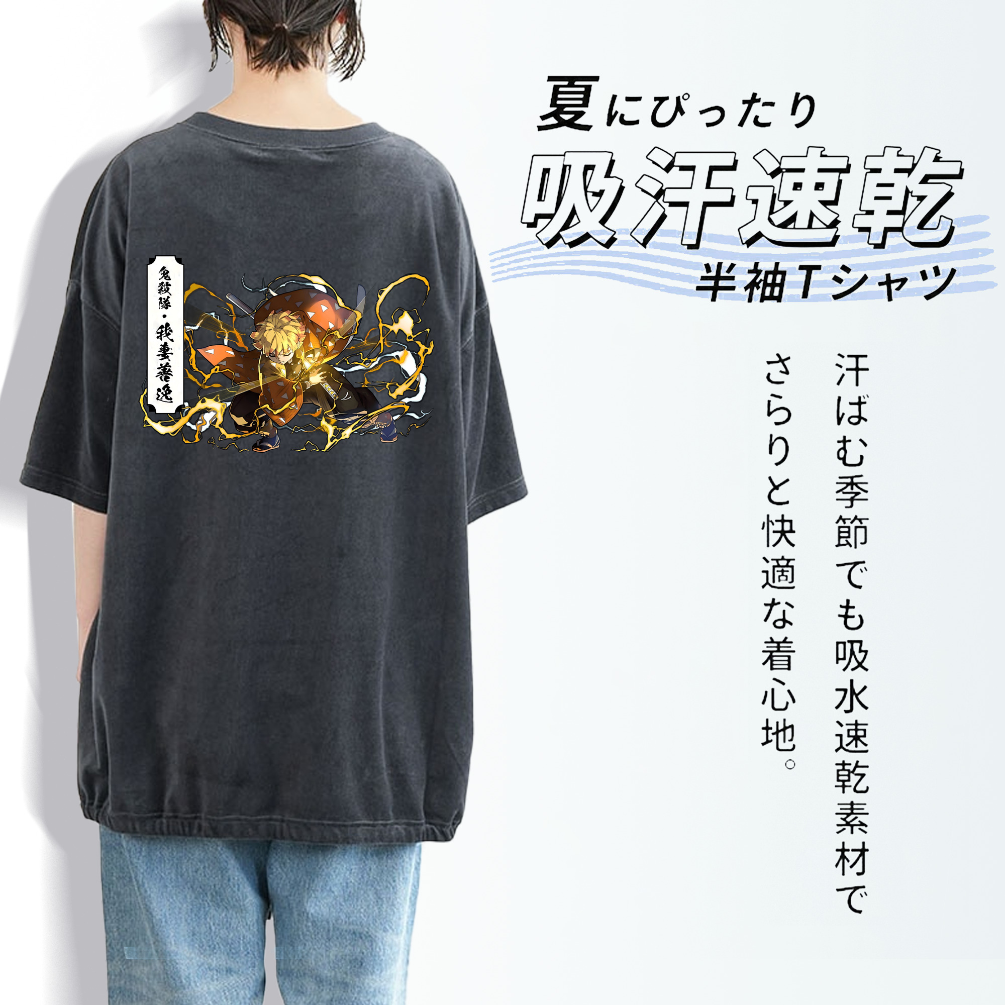 鬼滅の刃（きめつのやいば）我妻 善逸／あがつま ぜんいつ Agatsuma Zenitsu 綿100% ヴィンテージ風 半袖Tシャツ（背面プリント）
