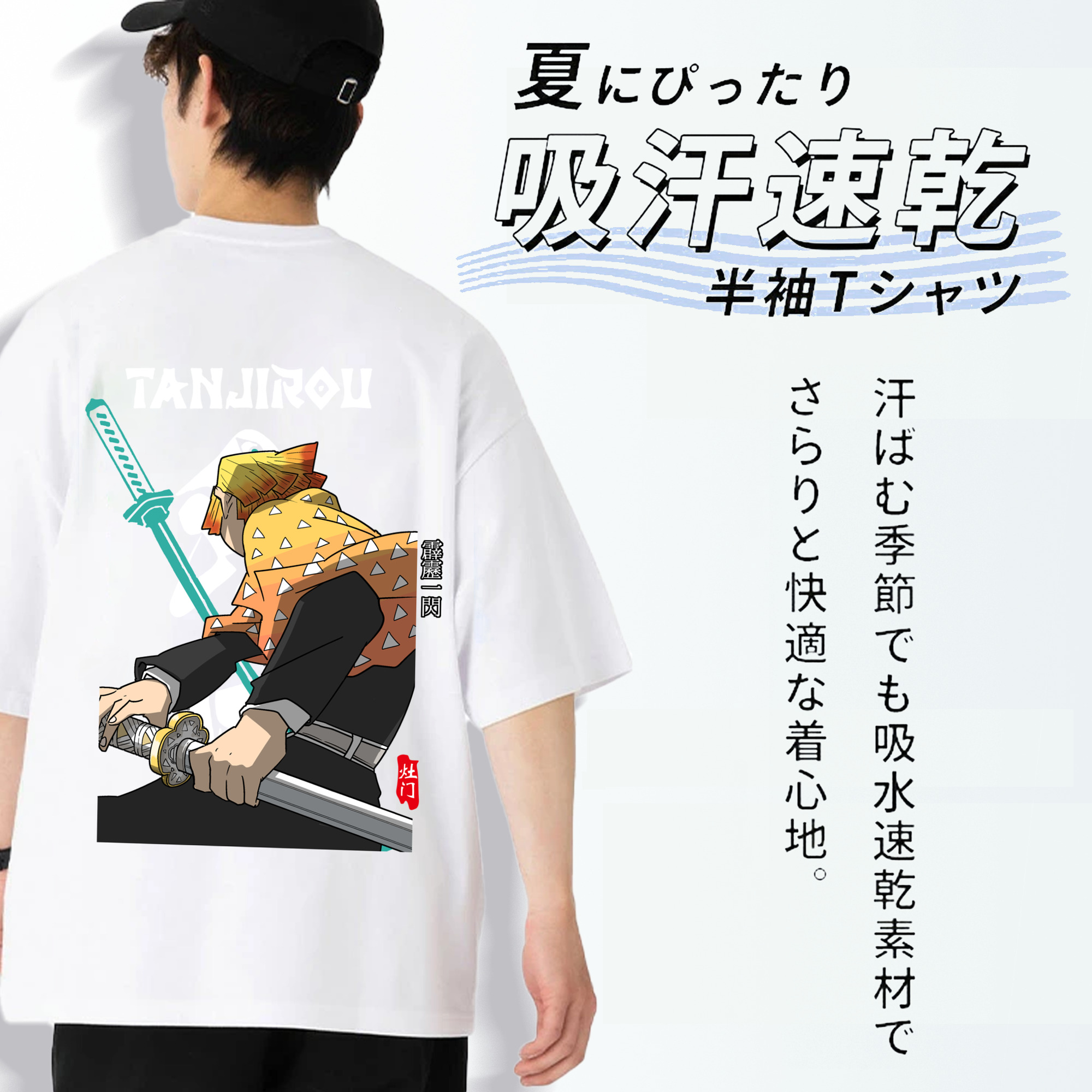 鬼滅の刃（きめつのやいば）我妻 善逸／あがつま ぜんいつ Agatsuma Zenitsu 綿100％ メンズ半袖Tシャツ（バックプリント） 通気性