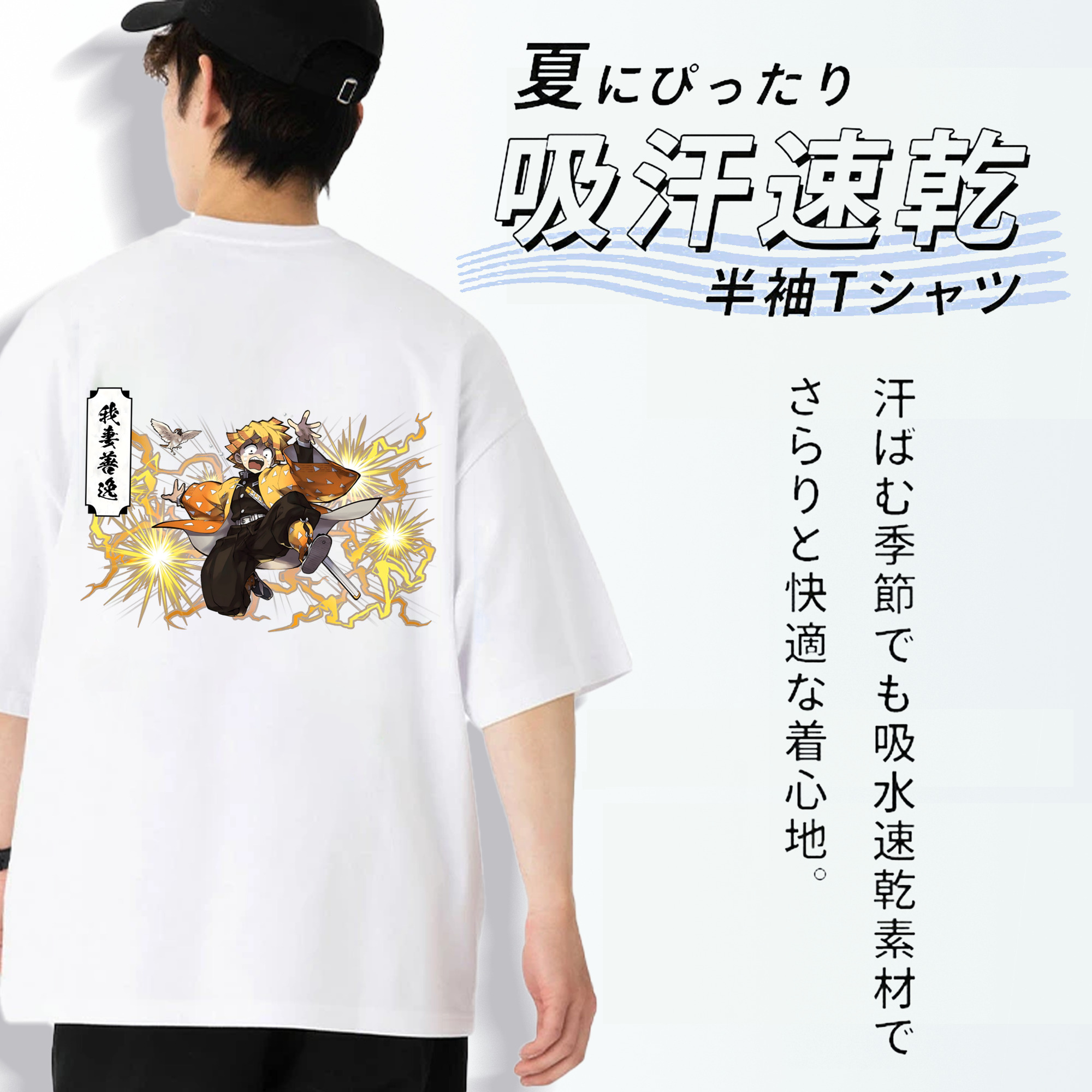 鬼滅の刃（きめつのやいば）我妻 善逸／あがつま ぜんいつ Agatsuma Zenitsu 綿100％ メンズ半袖Tシャツ（バックプリント） 通気性