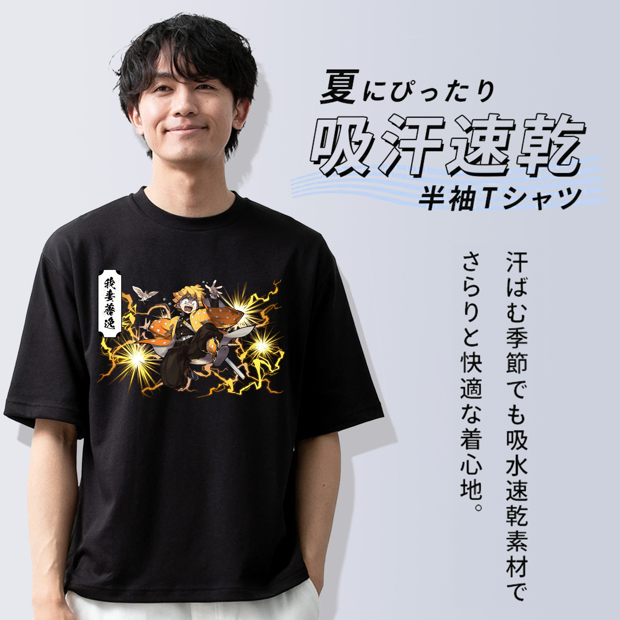 鬼滅の刃（きめつのやいば）我妻 善逸／あがつま ぜんいつ Agatsuma Zenitsu 綿100％ メンズ半袖Tシャツ｜肌触りやわらか＆通気性