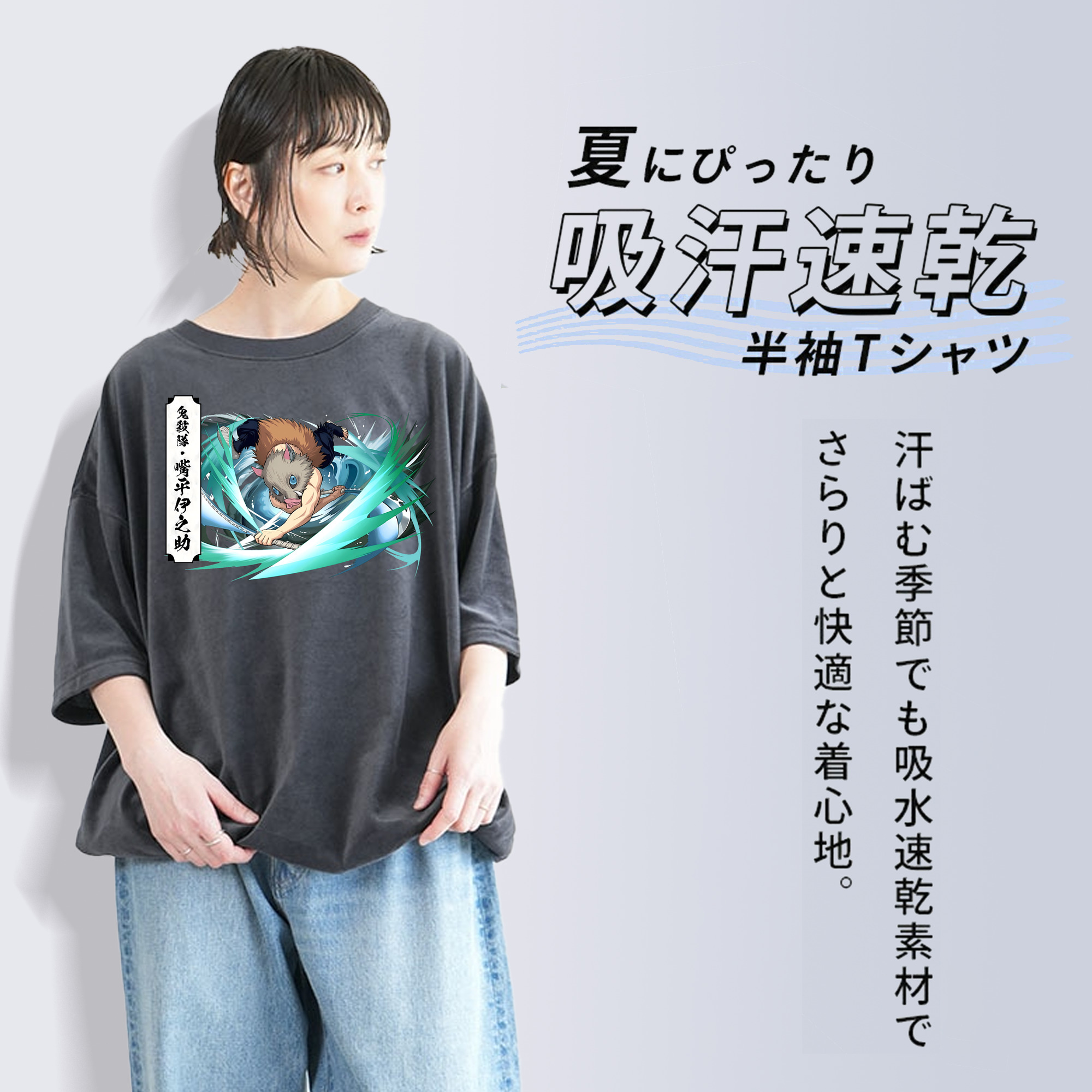 鬼滅の刃（きめつのやいば）嘴平 伊之助／はしびら いのすけ Hashibira Inosuke 綿100% ヴィンテージ風 半袖Tシャツ（フロントプリント）