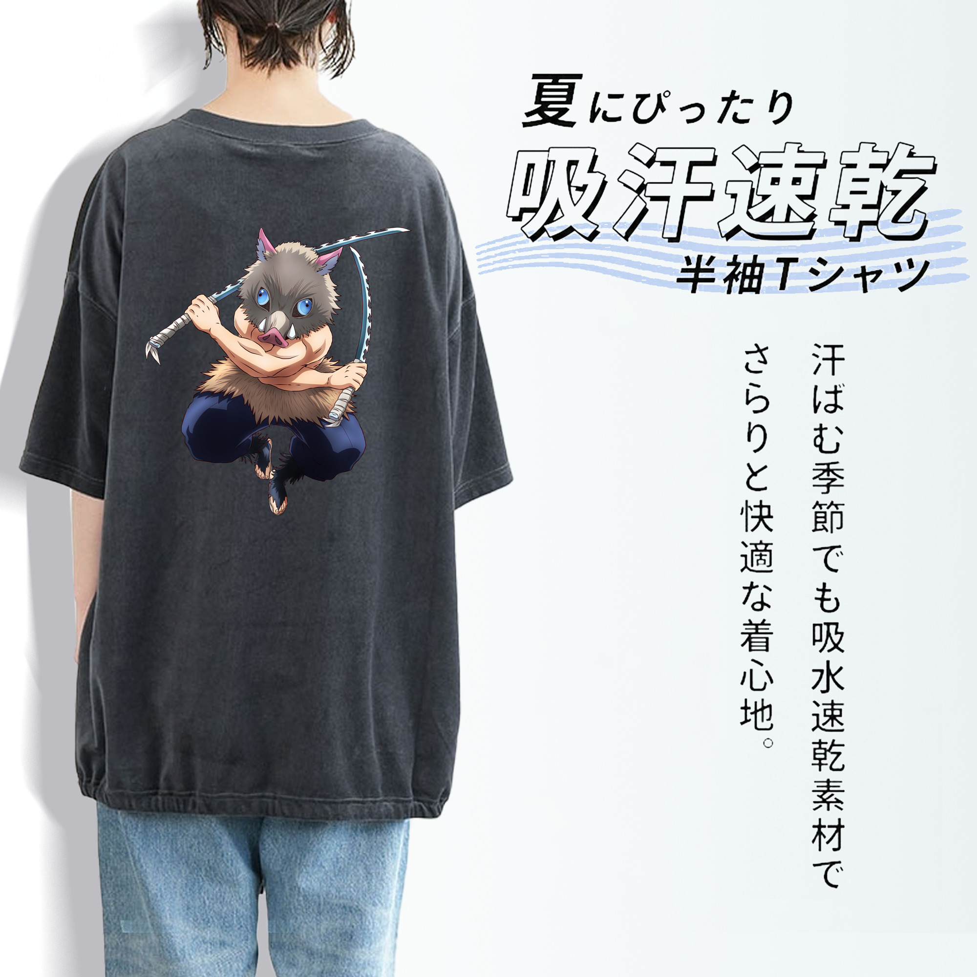 鬼滅の刃（きめつのやいば）嘴平 伊之助／はしびら いのすけ Hashibira Inosuke 綿100% ヴィンテージ風 半袖Tシャツ（背面プリント）