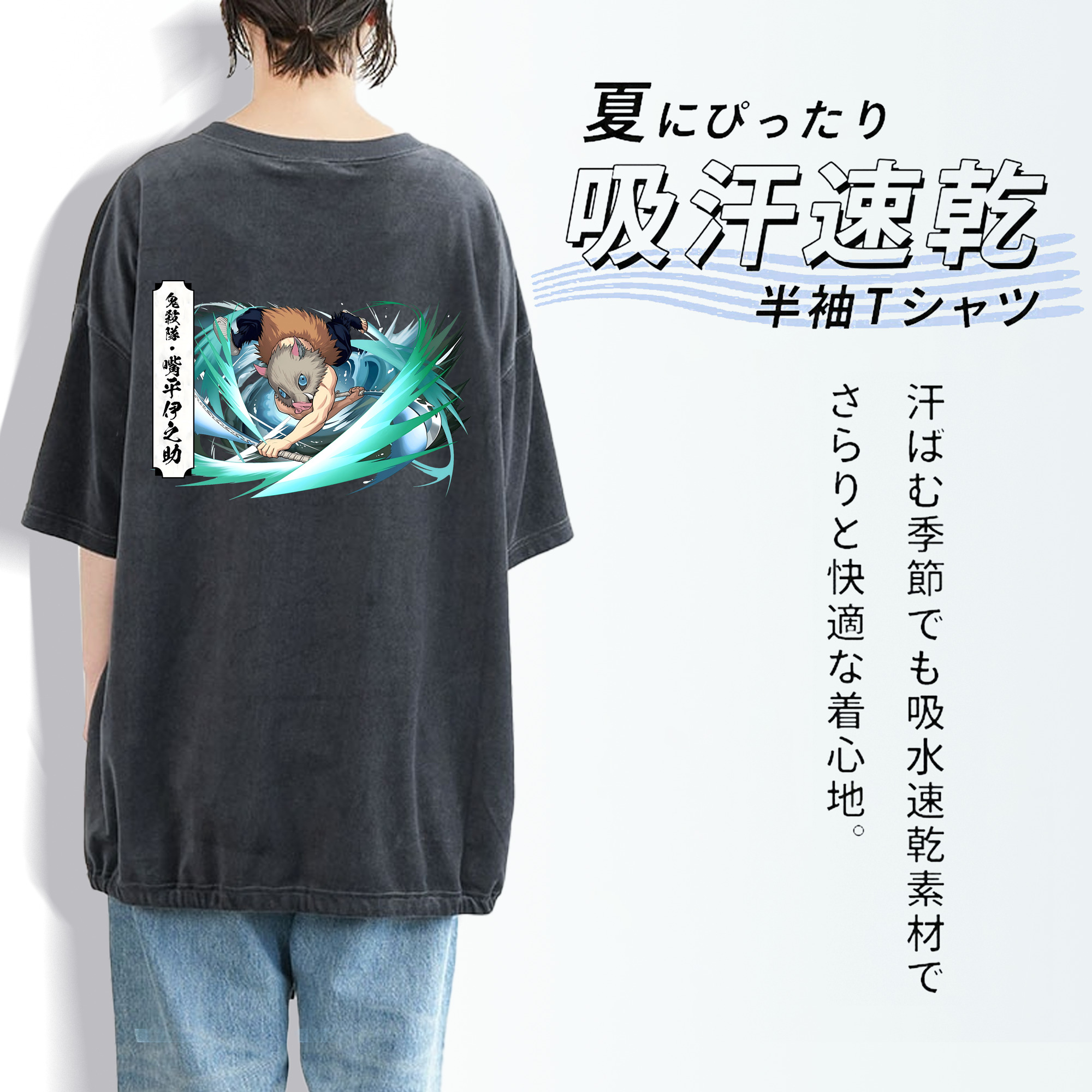 鬼滅の刃（きめつのやいば）嘴平 伊之助／はしびら いのすけ Hashibira Inosuke 綿100% ヴィンテージ風 半袖Tシャツ（背面プリント）