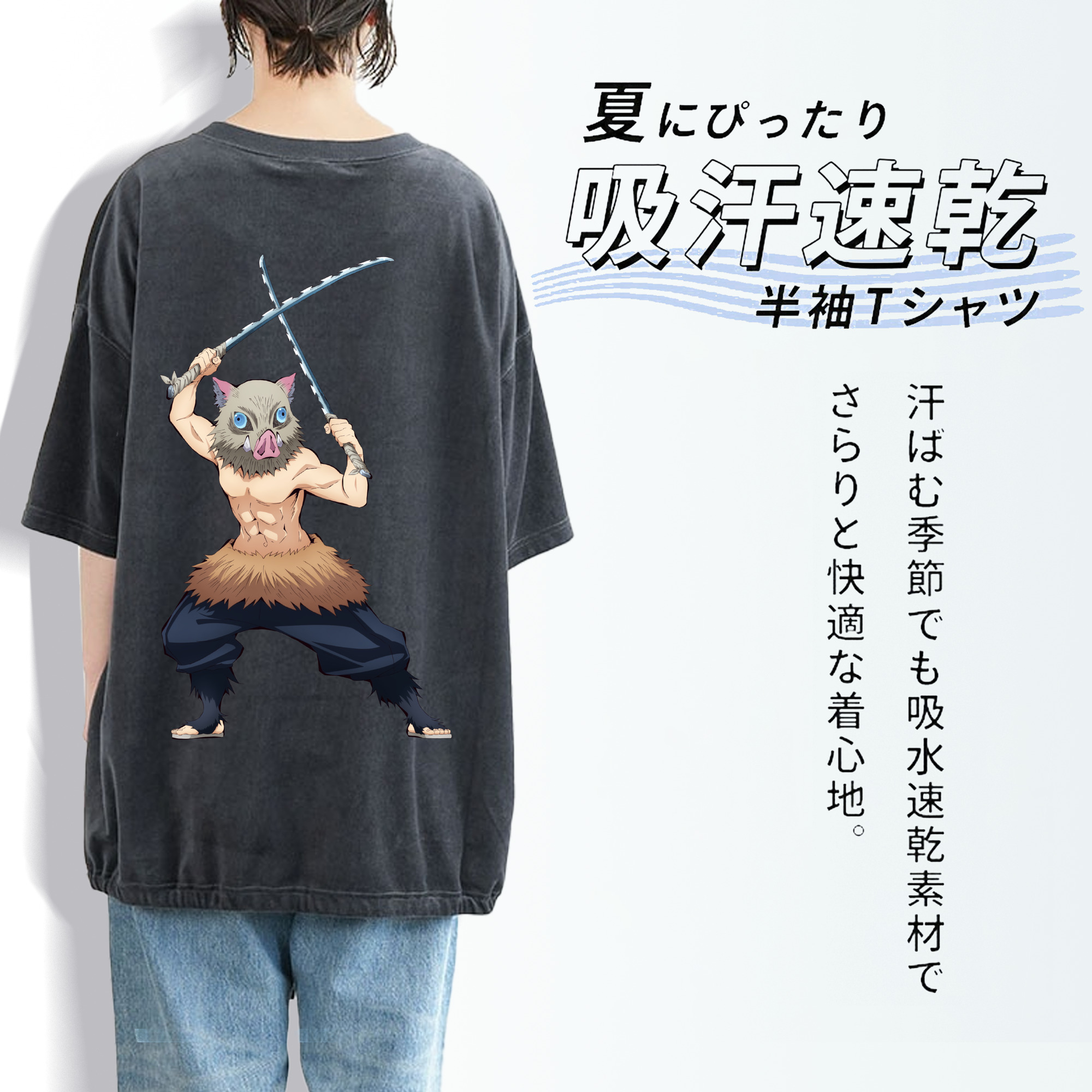 鬼滅の刃（きめつのやいば）嘴平 伊之助／はしびら いのすけ Hashibira Inosuke 綿100% ヴィンテージ風 半袖Tシャツ（背面プリント）