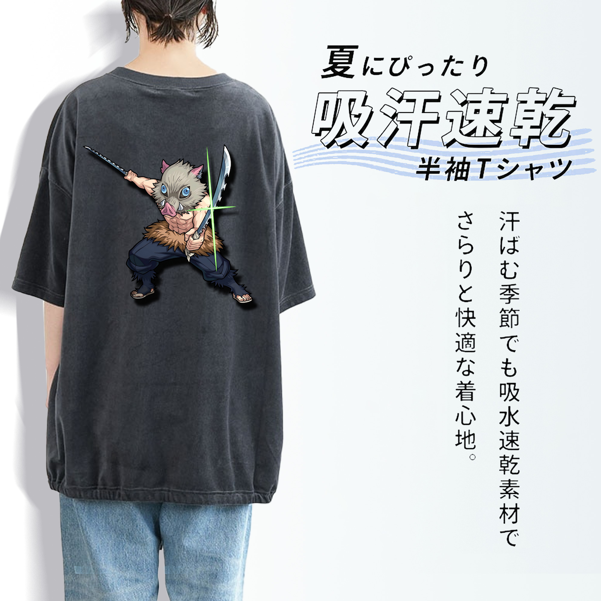鬼滅の刃（きめつのやいば）嘴平 伊之助／はしびら いのすけ Hashibira Inosuke 綿100% ヴィンテージ風 半袖Tシャツ（背面プリント）