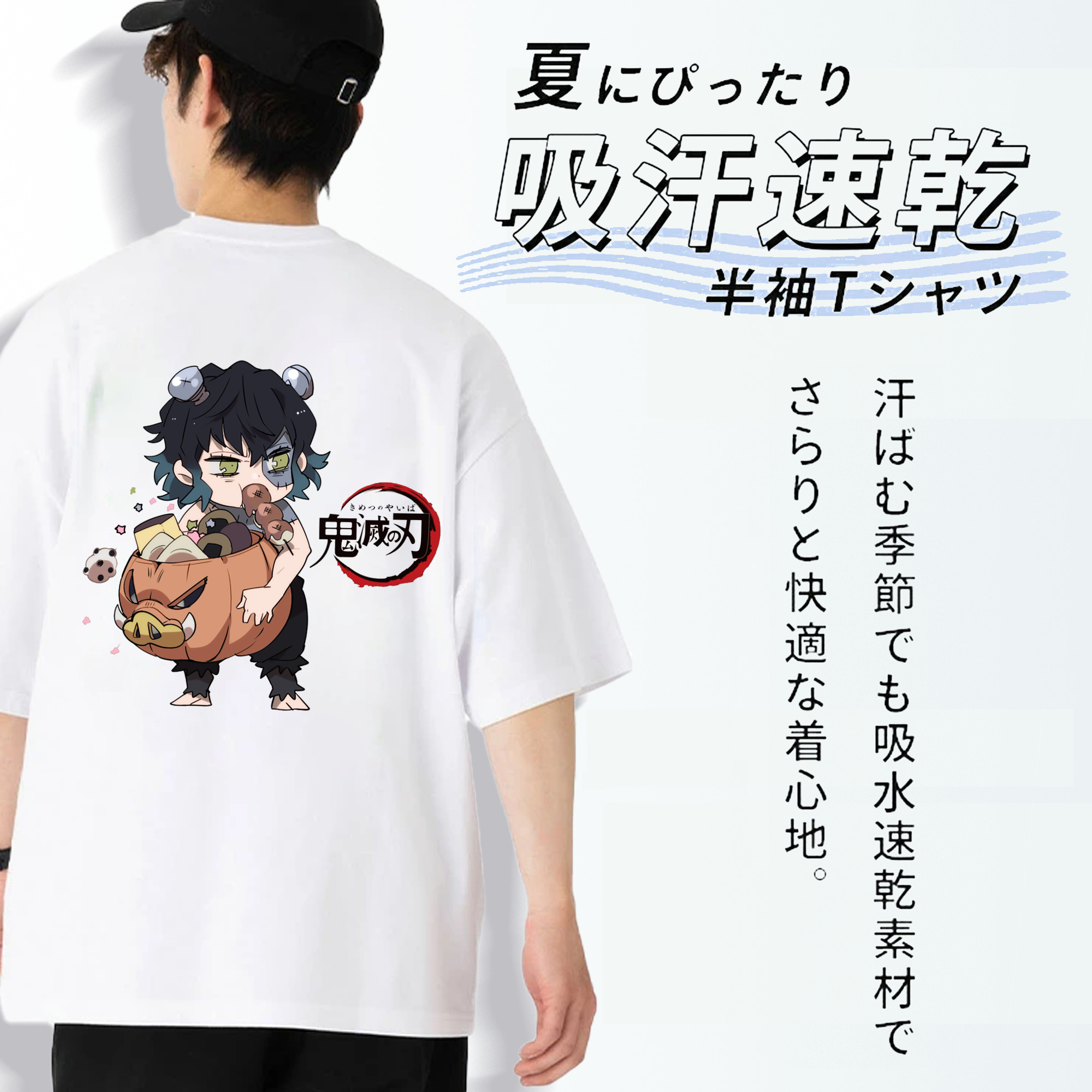 鬼滅の刃（きめつのやいば）嘴平 伊之助／はしびら いのすけ Hashibira Inosuke 綿100％ メンズ半袖Tシャツ（バックプリント） 通気性