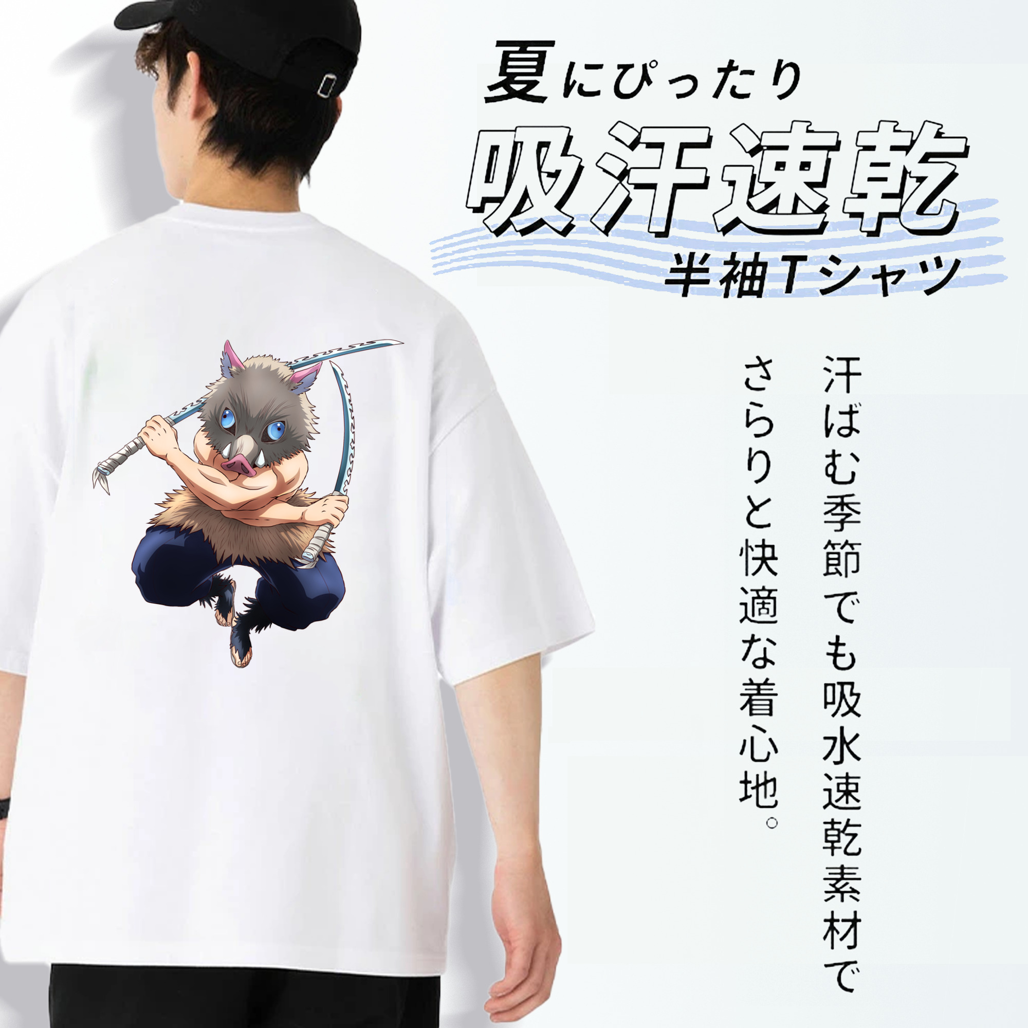 鬼滅の刃（きめつのやいば）嘴平 伊之助／はしびら いのすけ Hashibira Inosuke 綿100％ メンズ半袖Tシャツ（バックプリント） 通気性