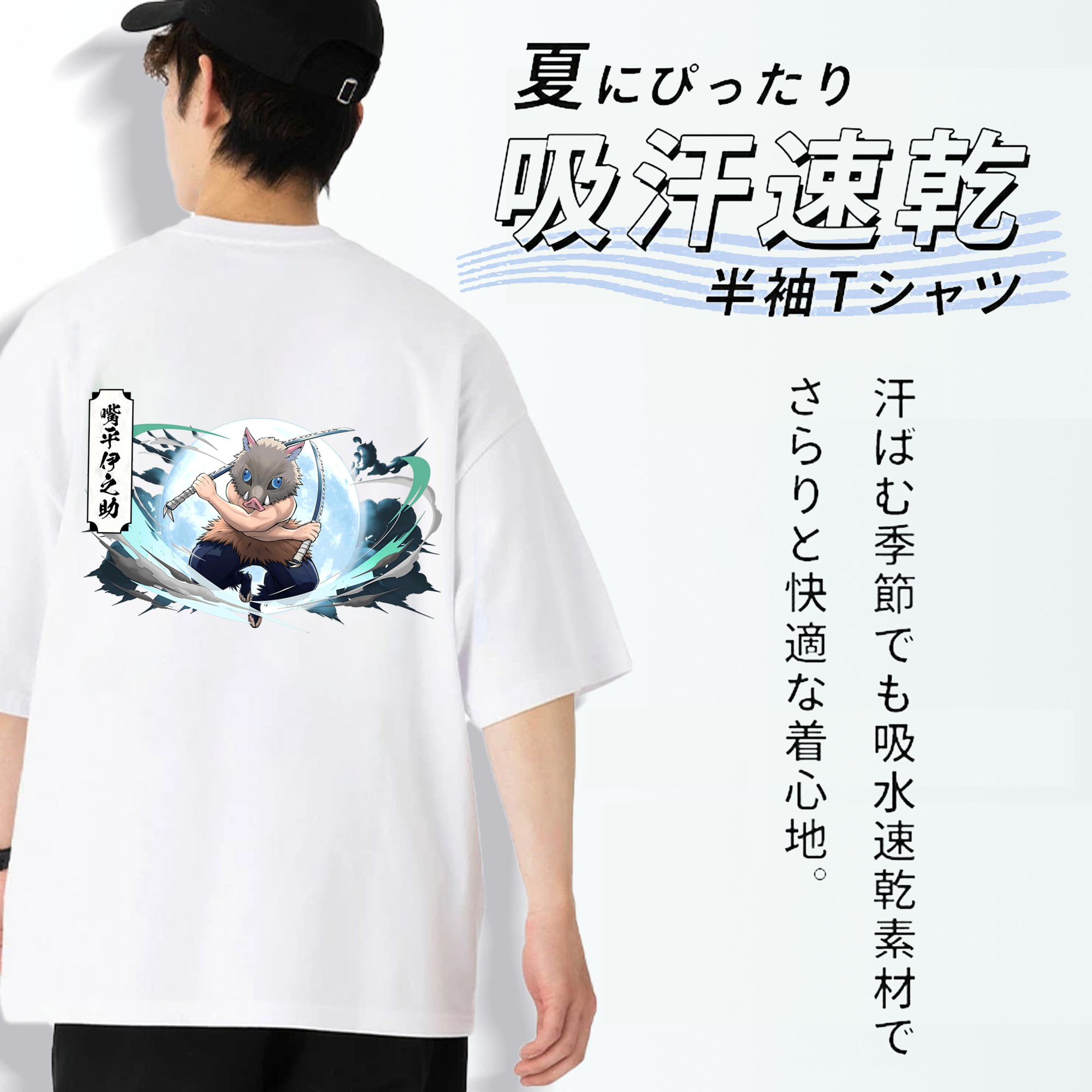 鬼滅の刃（きめつのやいば）嘴平 伊之助／はしびら いのすけ Hashibira Inosuke 綿100％ メンズ半袖Tシャツ（バックプリント） 通気性