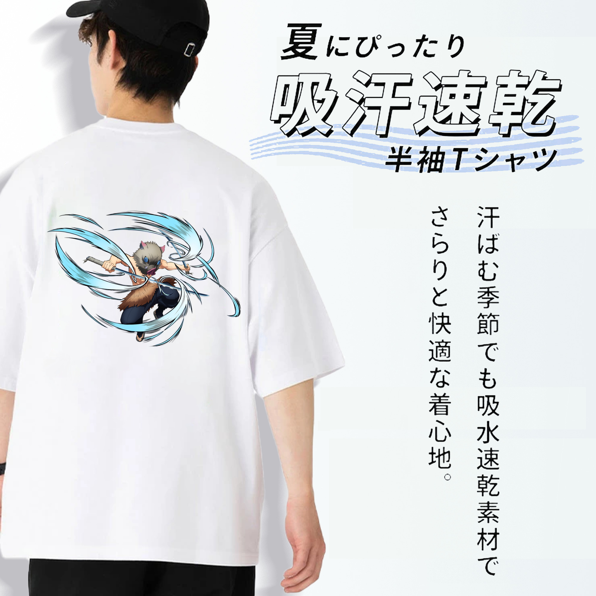鬼滅の刃（きめつのやいば）嘴平 伊之助／はしびら いのすけ Hashibira Inosuke 綿100％ メンズ半袖Tシャツ（バックプリント） 通気性