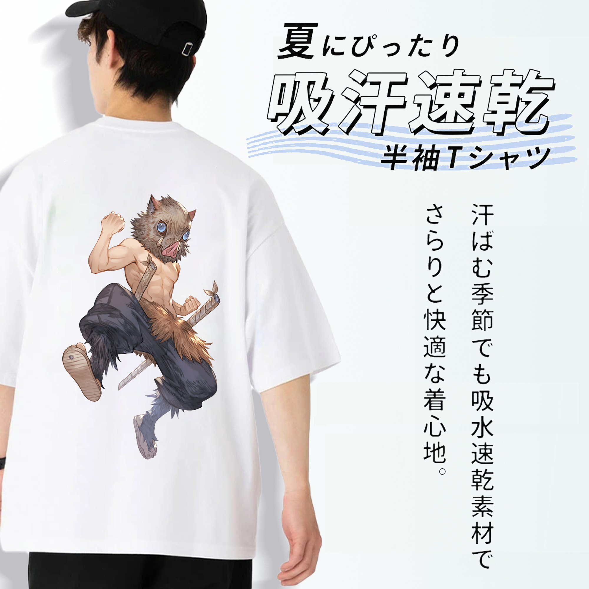 鬼滅の刃（きめつのやいば）嘴平 伊之助／はしびら いのすけ Hashibira Inosuke 綿100％ メンズ半袖Tシャツ（バックプリント） 通気性