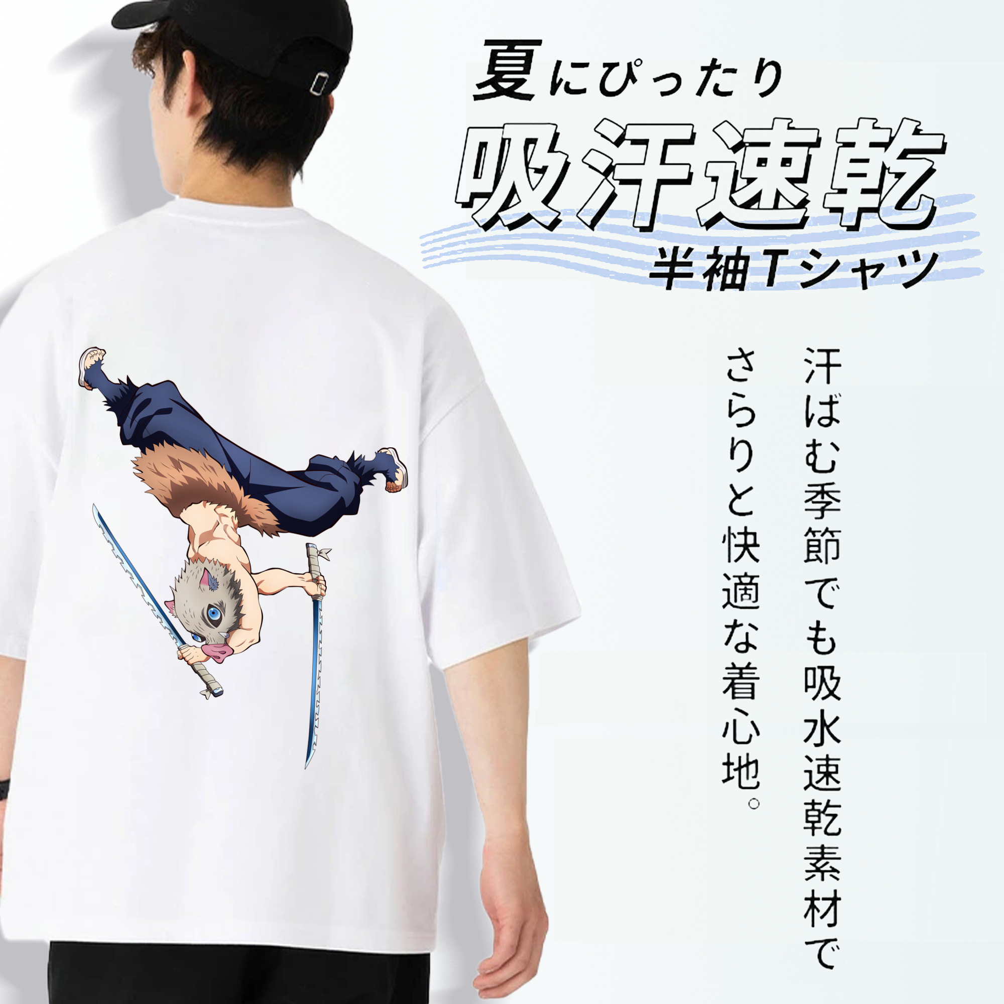 鬼滅の刃（きめつのやいば）嘴平 伊之助／はしびら いのすけ Hashibira Inosuke 綿100％ メンズ半袖Tシャツ（バックプリント） 通気性