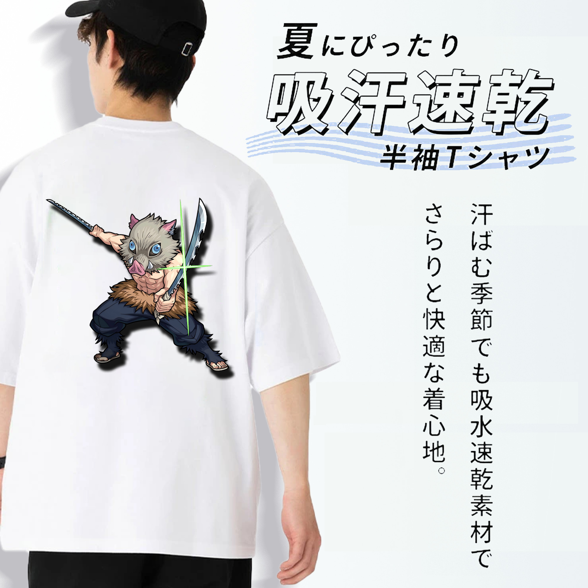 鬼滅の刃（きめつのやいば）嘴平 伊之助／はしびら いのすけ Hashibira Inosuke 綿100％ メンズ半袖Tシャツ（バックプリント） 通気性