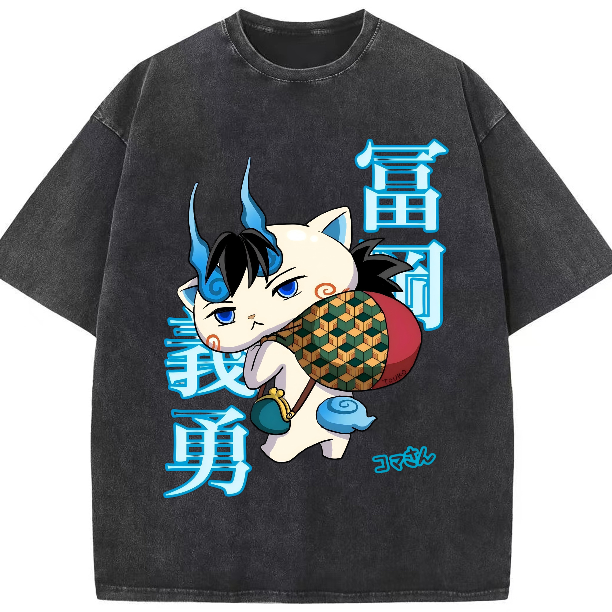 （画像用） 鬼滅の刃（きめつのやいば）水柱-冨岡 義勇／とみおか ぎゆう Tomioka Giyuu 綿100% ヴィンテージ風 半袖Tシャツ（フロントプリント）