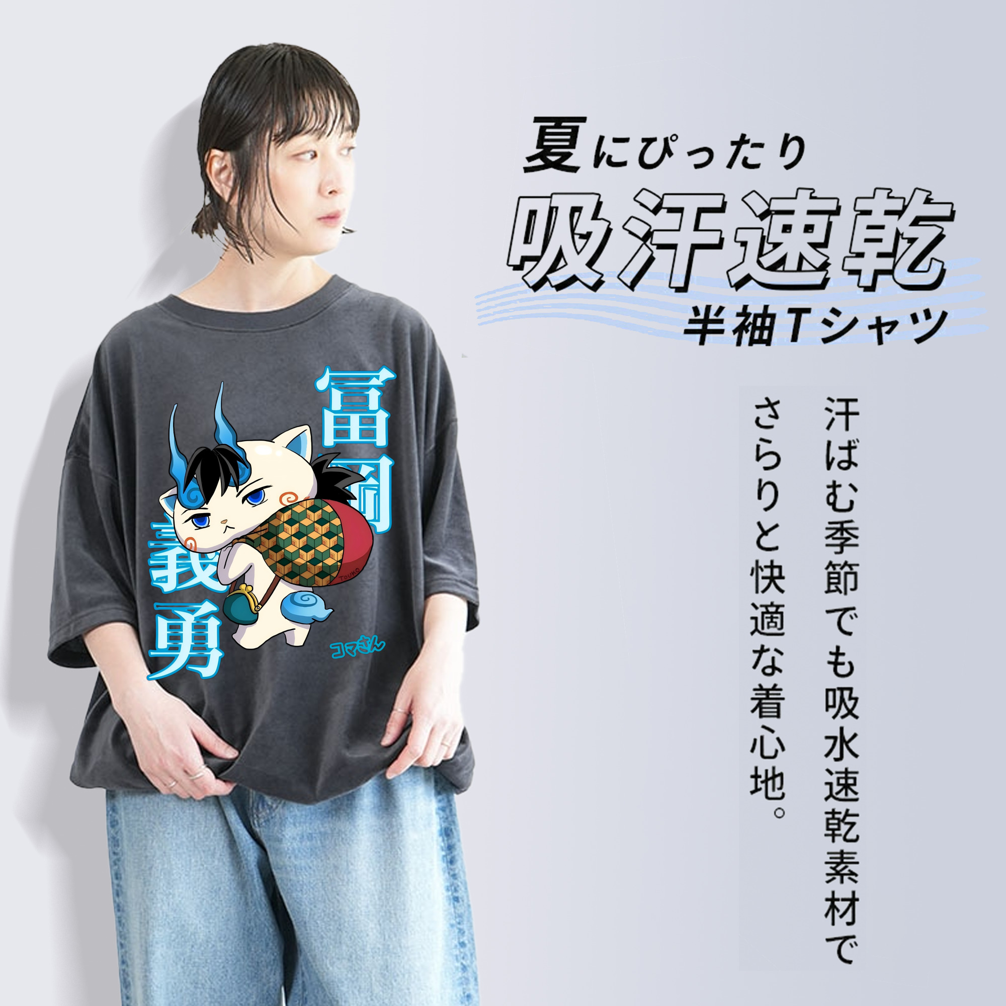 鬼滅の刃（きめつのやいば）水柱-冨岡 義勇／とみおか ぎゆう Tomioka Giyuu 綿100% ヴィンテージ風 半袖Tシャツ（フロントプリント）