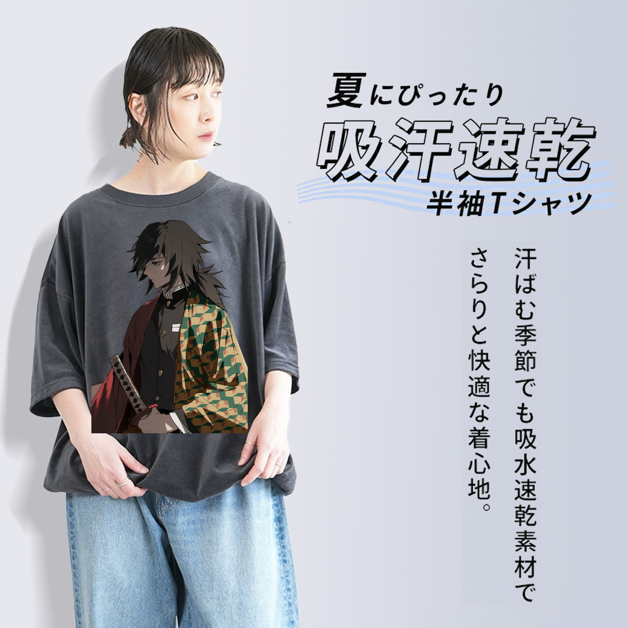 鬼滅の刃（きめつのやいば）水柱-冨岡 義勇／とみおか ぎゆう Tomioka Giyuu 綿100% ヴィンテージ風 半袖Tシャツ（フロントプリント）