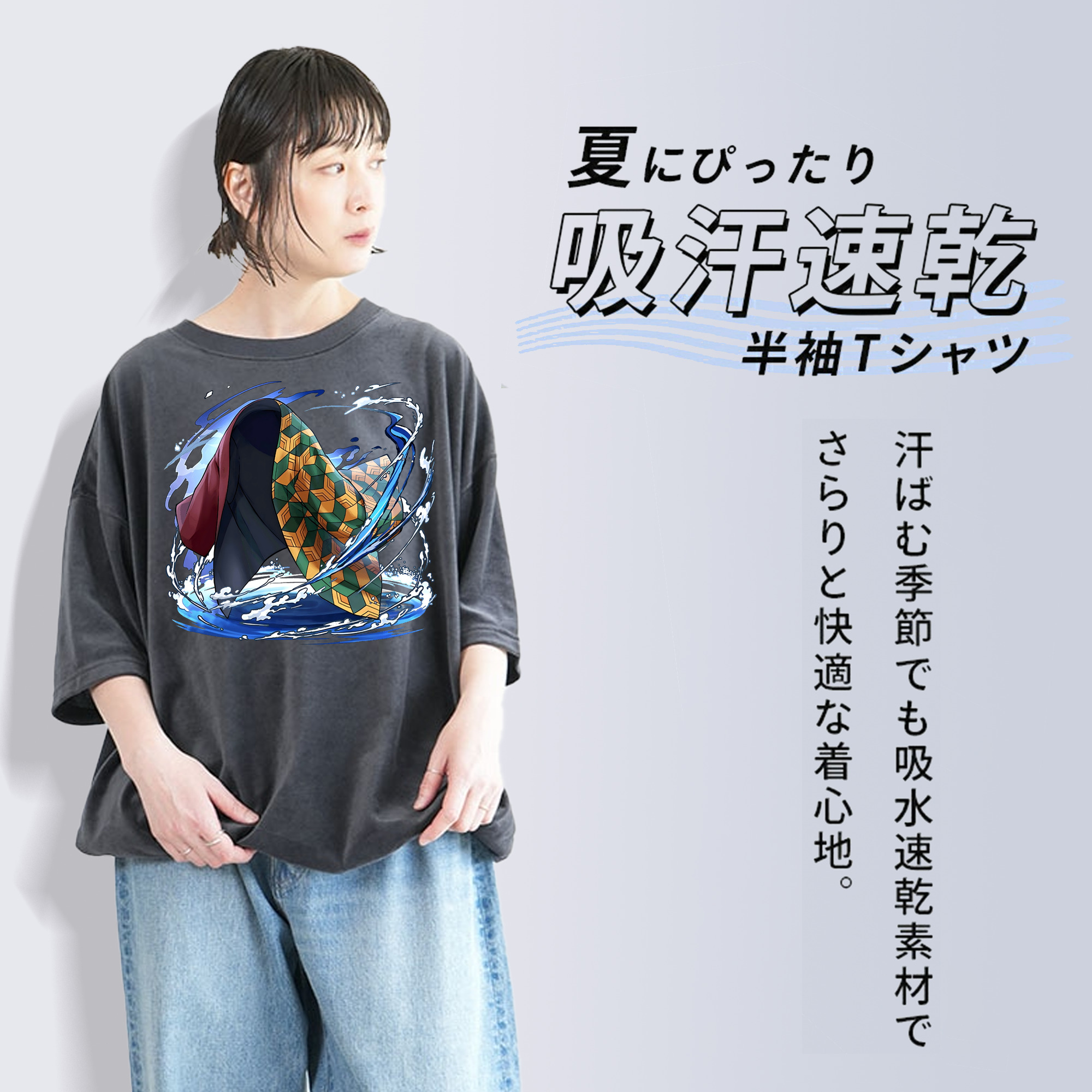鬼滅の刃（きめつのやいば）水柱-冨岡 義勇／とみおか ぎゆう Tomioka Giyuu 綿100% ヴィンテージ風 半袖Tシャツ（フロントプリント）