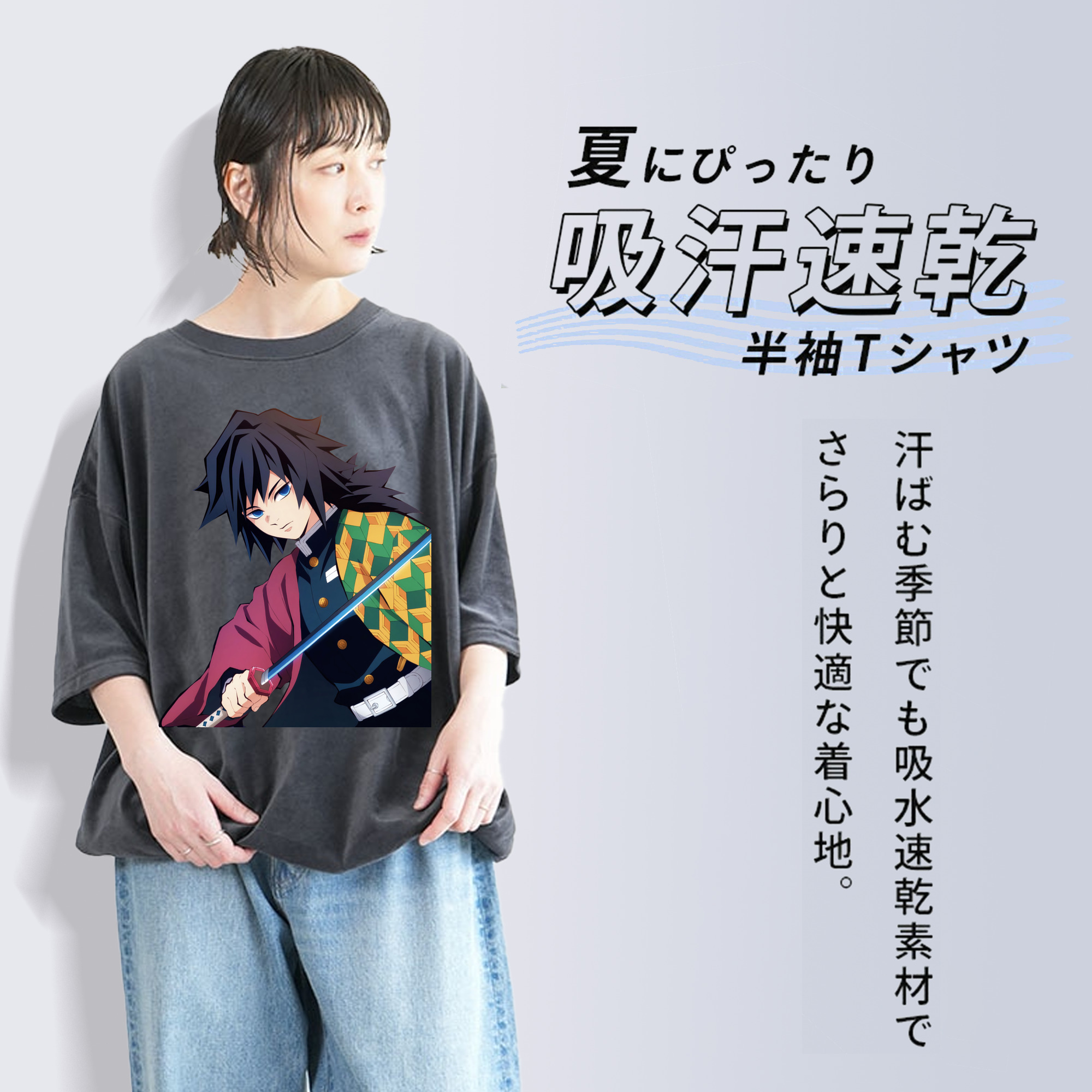 鬼滅の刃（きめつのやいば）水柱-冨岡 義勇／とみおか ぎゆう Tomioka Giyuu 綿100% ヴィンテージ風 半袖Tシャツ（フロントプリント）