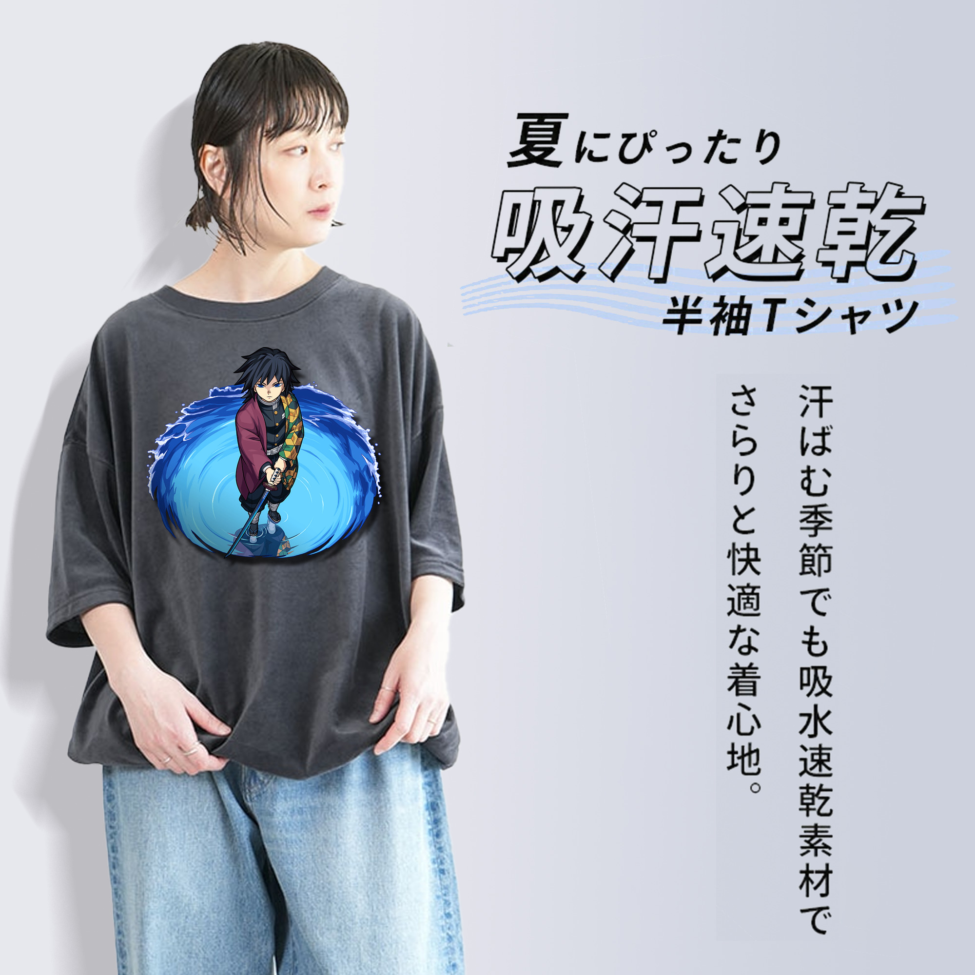 鬼滅の刃（きめつのやいば）水柱-冨岡 義勇／とみおか ぎゆう Tomioka Giyuu 綿100% ヴィンテージ風 半袖Tシャツ（フロントプリント）