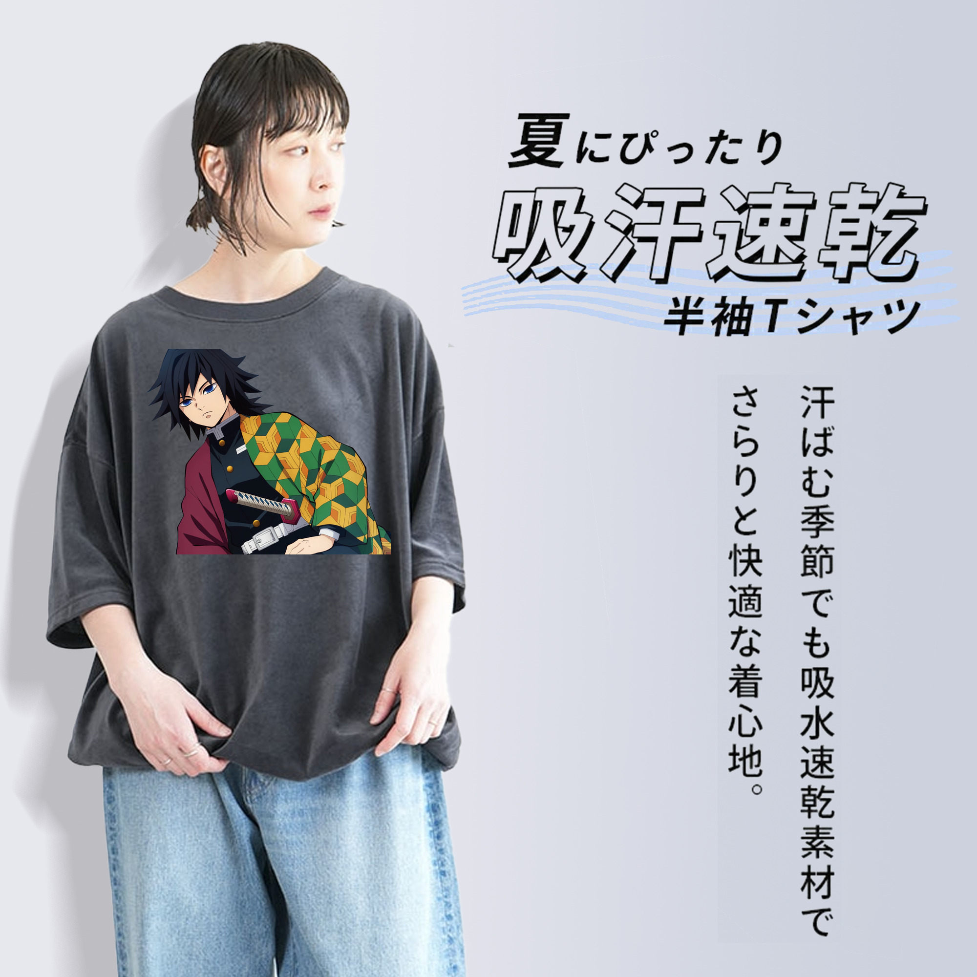 鬼滅の刃（きめつのやいば）水柱-冨岡 義勇／とみおか ぎゆう Tomioka Giyuu 綿100% ヴィンテージ風 半袖Tシャツ（フロントプリント）