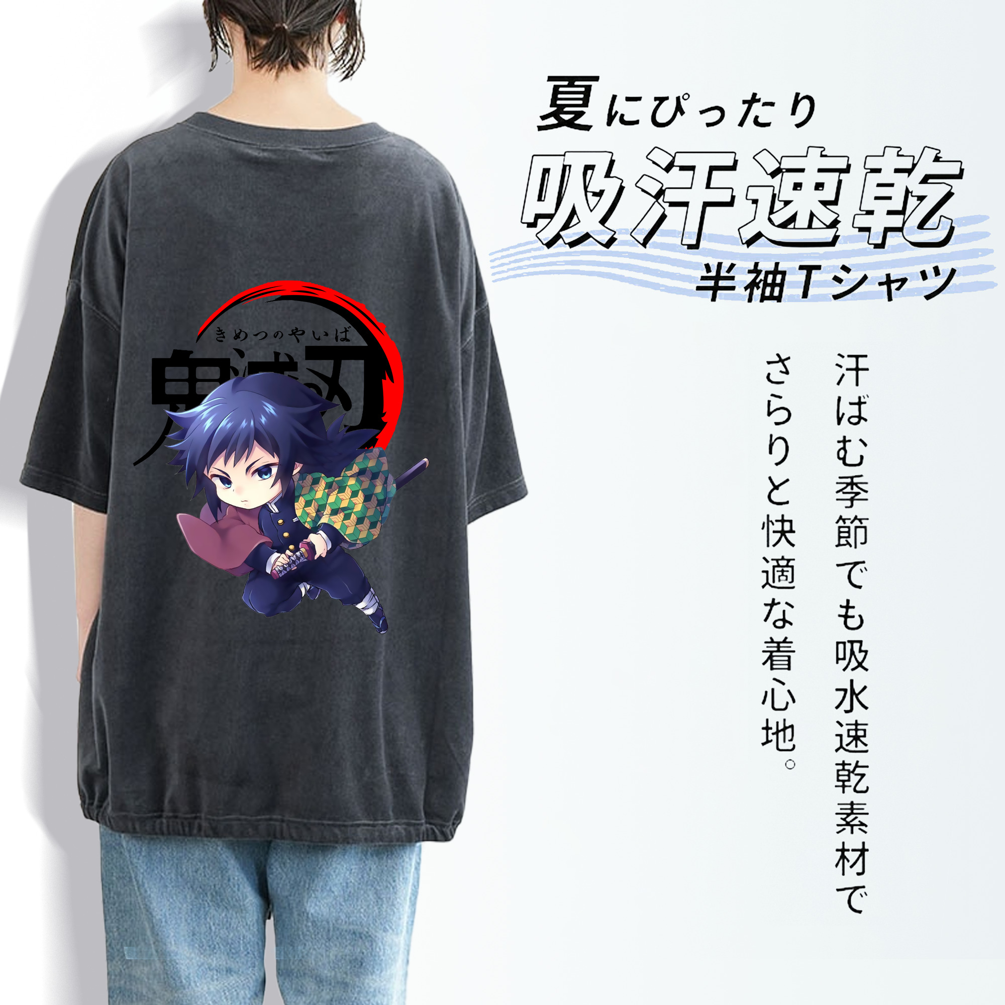 鬼滅の刃（きめつのやいば）水柱-冨岡 義勇／とみおか ぎゆう Tomioka Giyuu 綿100% ヴィンテージ風 半袖Tシャツ（背面プリント）