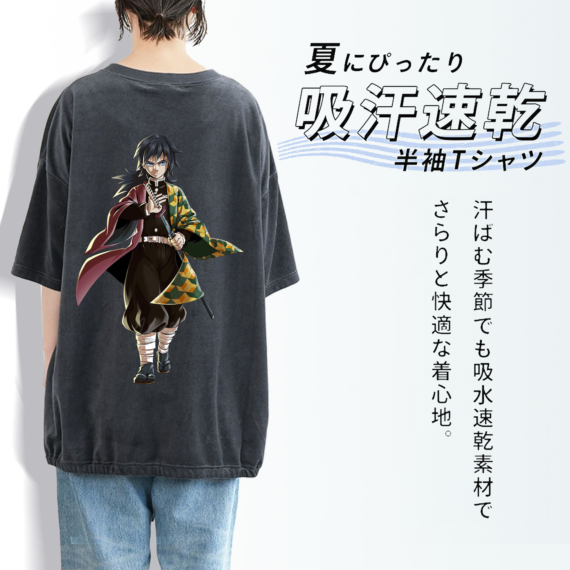 鬼滅の刃（きめつのやいば）水柱-冨岡 義勇／とみおか ぎゆう Tomioka Giyuu 綿100% ヴィンテージ風 半袖Tシャツ（背面プリント）