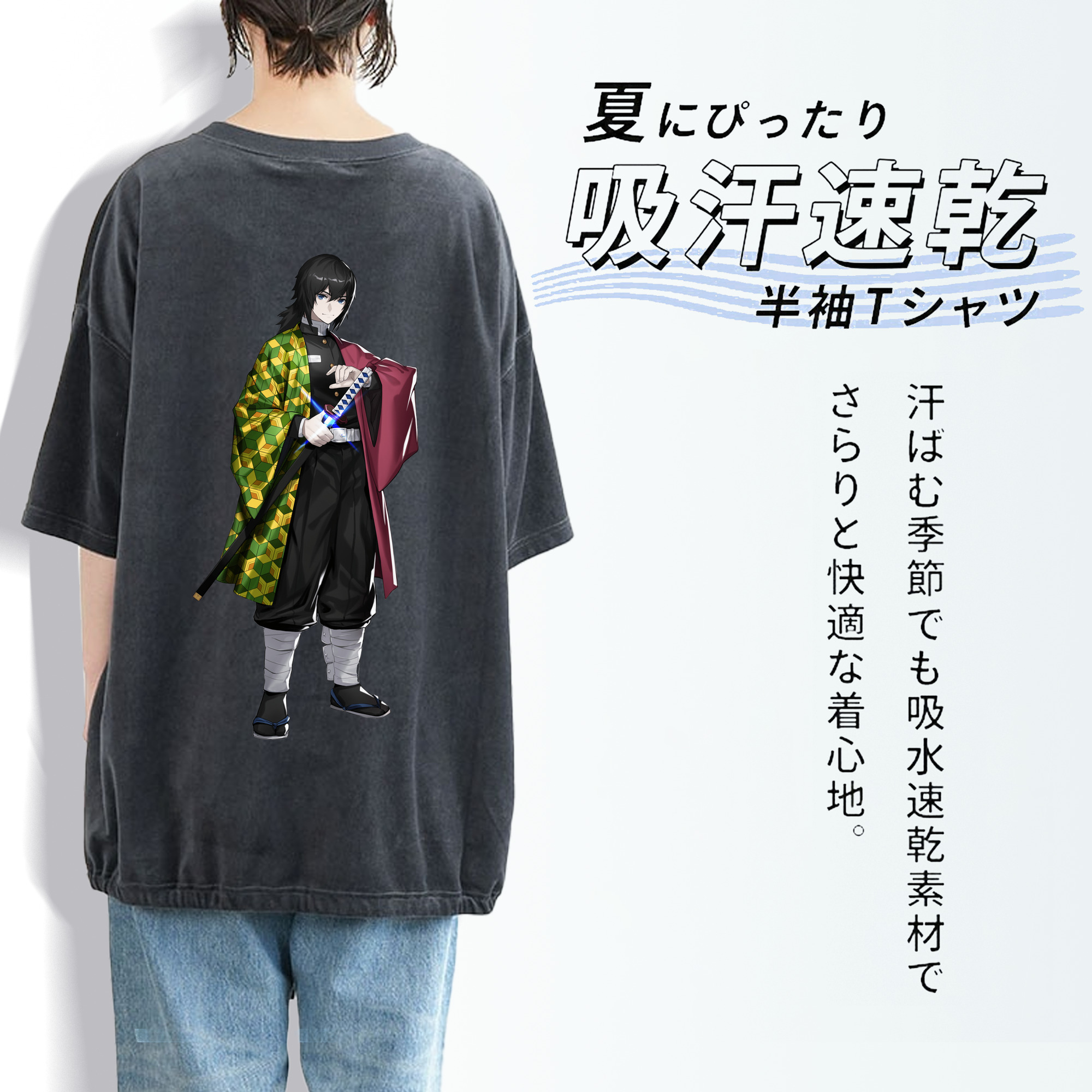 鬼滅の刃（きめつのやいば）水柱-冨岡 義勇／とみおか ぎゆう Tomioka Giyuu 綿100% ヴィンテージ風 半袖Tシャツ（背面プリント）