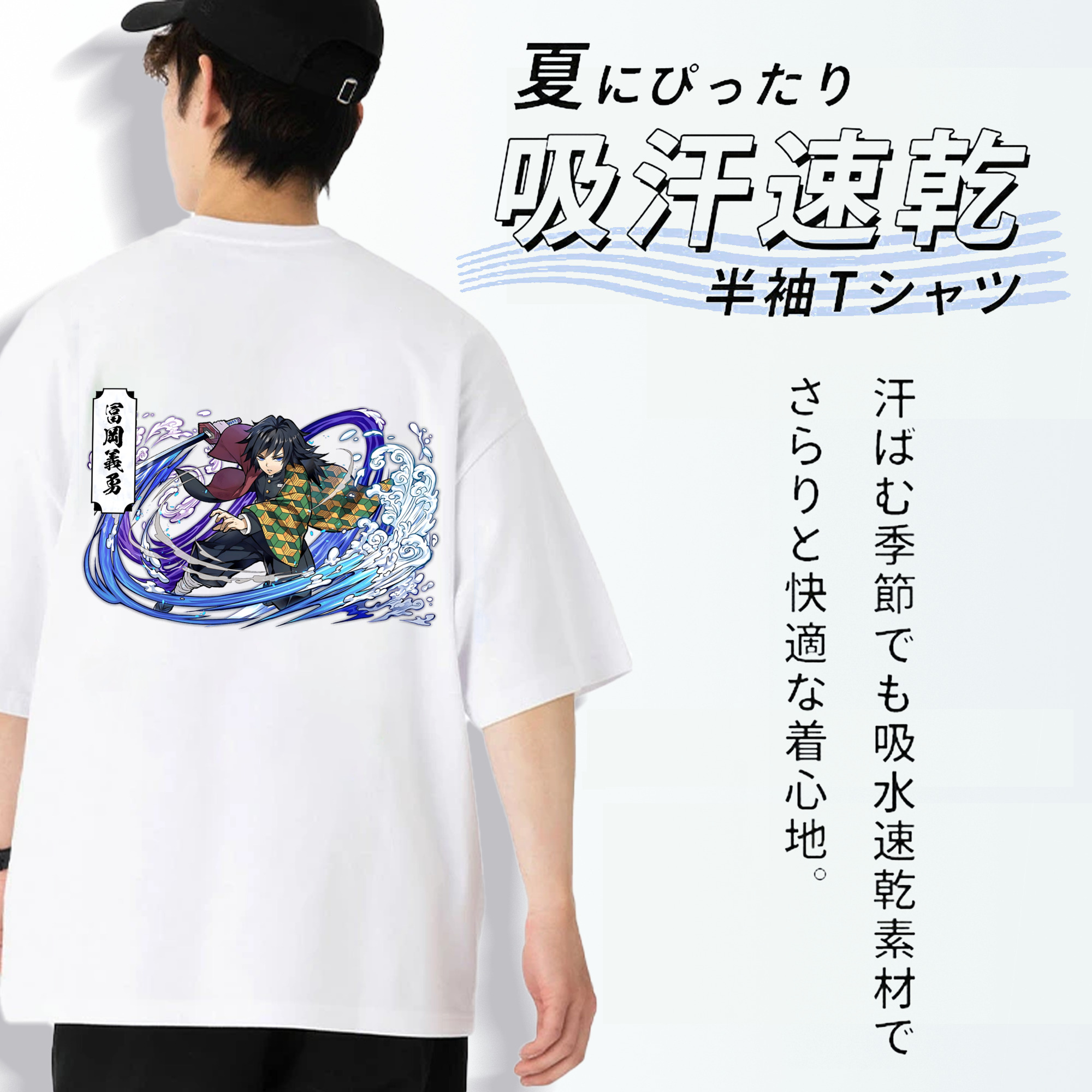 鬼滅の刃（きめつのやいば）水柱-冨岡 義勇／とみおか ぎゆう Tomioka Giyuu 綿100％ メンズ半袖Tシャツ（バックプリント） 通気性