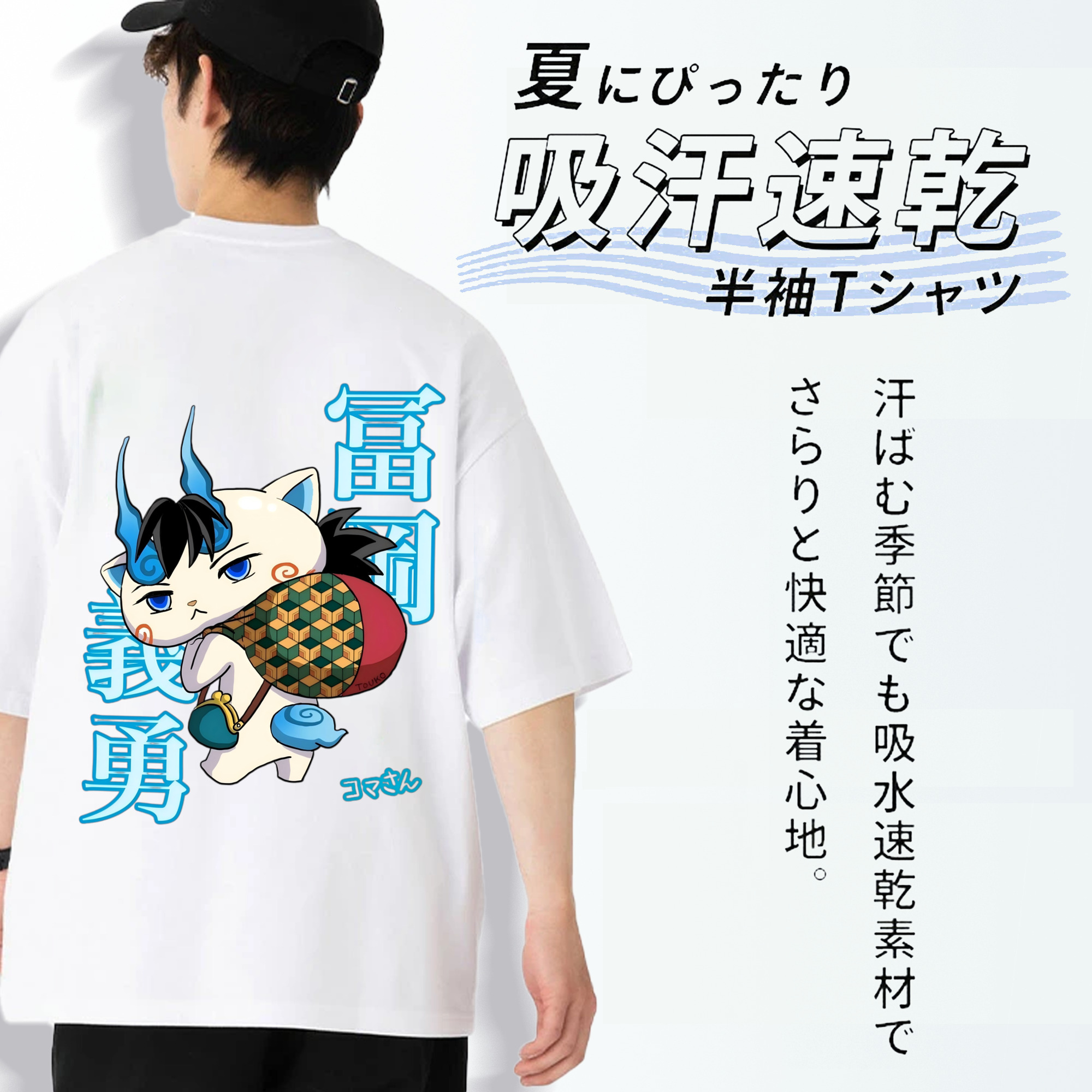 鬼滅の刃（きめつのやいば）水柱-冨岡 義勇／とみおか ぎゆう Tomioka Giyuu 綿100％ メンズ半袖Tシャツ（バックプリント） 通気性