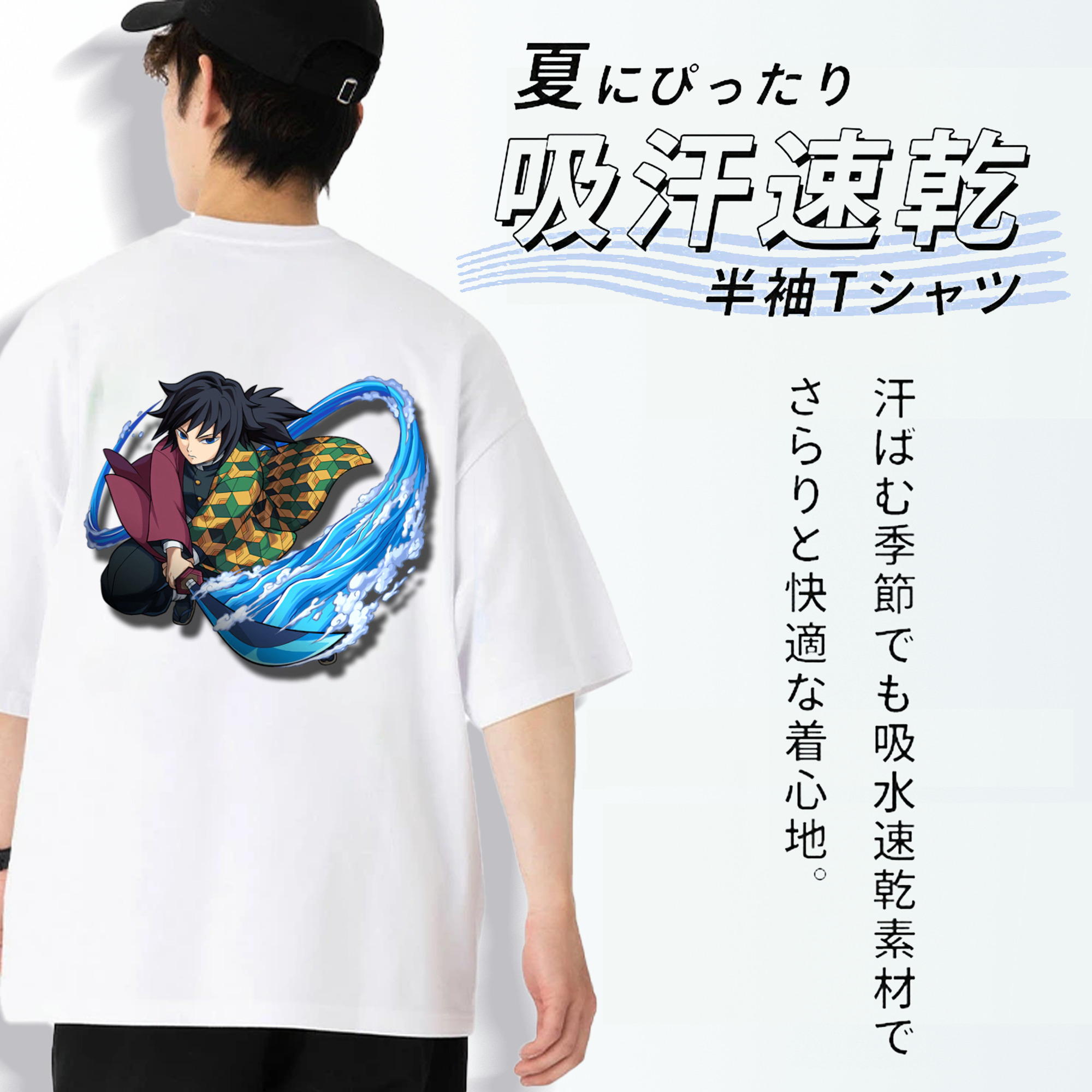 鬼滅の刃（きめつのやいば）水柱-冨岡 義勇／とみおか ぎゆう Tomioka Giyuu 綿100％ メンズ半袖Tシャツ（バックプリント） 通気性