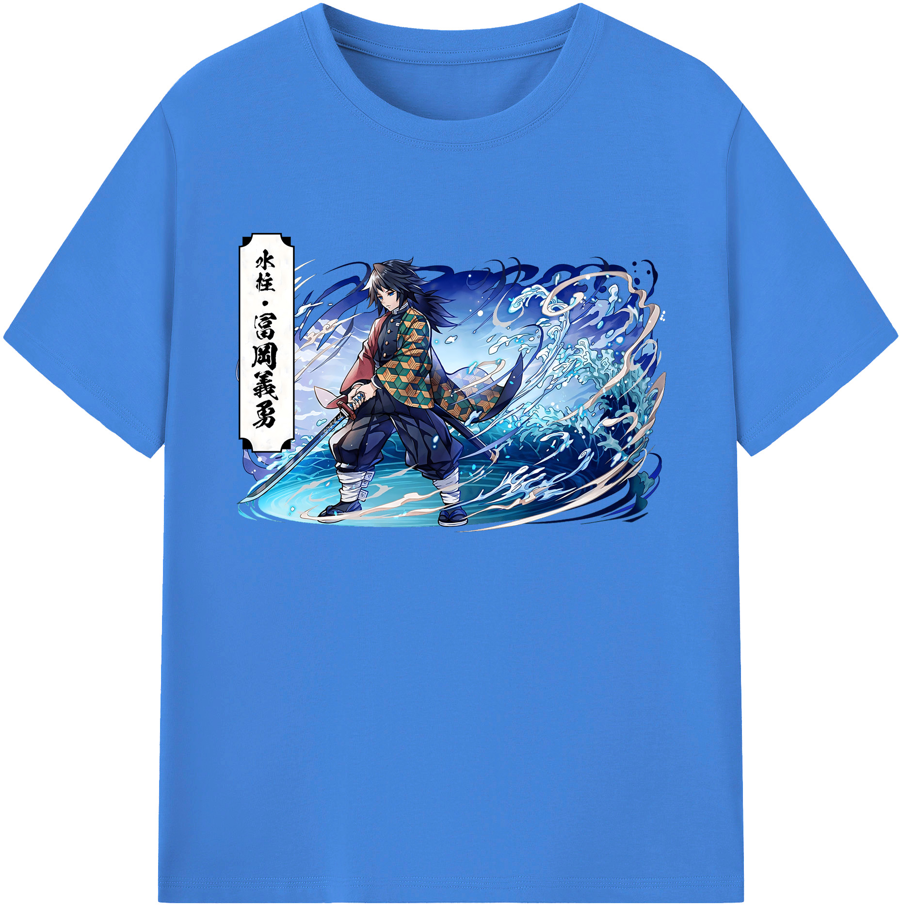 （画像用） 鬼滅の刃（きめつのやいば）水柱-冨岡 義勇／とみおか ぎゆう Tomioka Giyuu 綿100％ メンズ半袖Tシャツ｜肌触りやわらか＆通気性