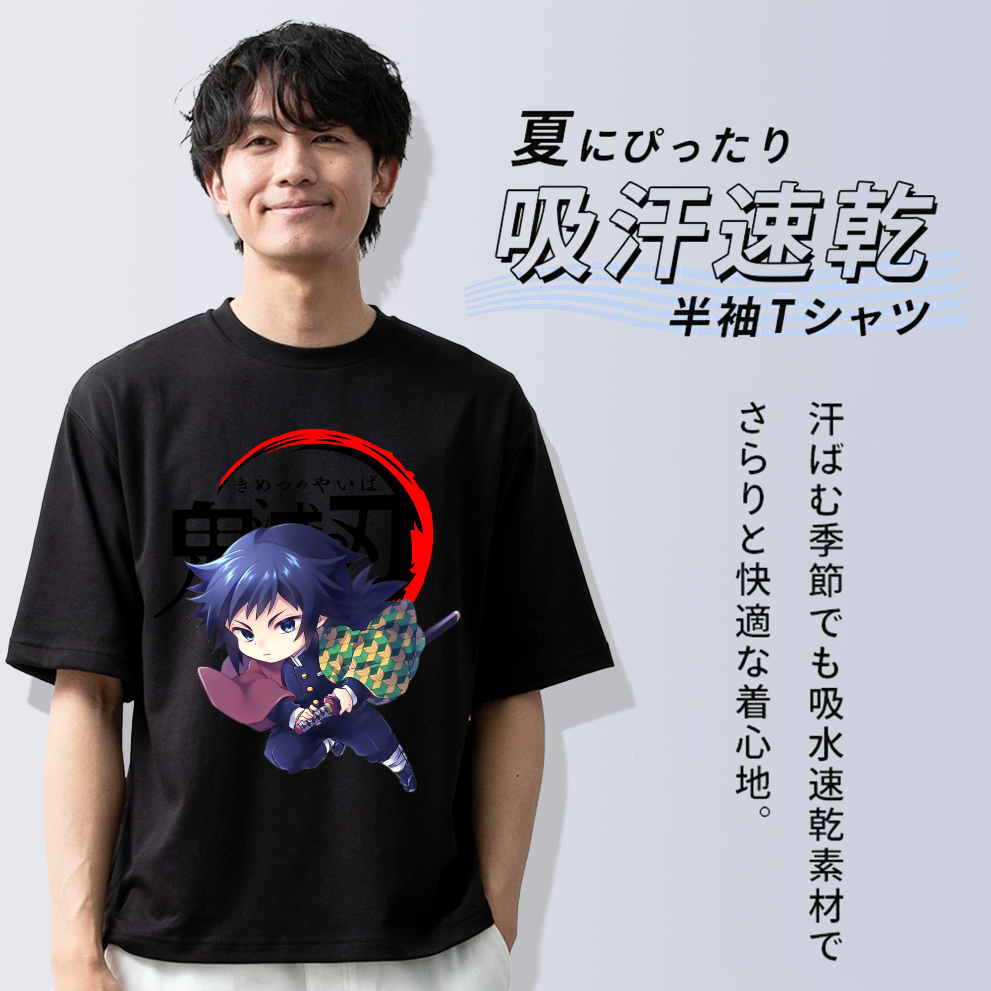 鬼滅の刃（きめつのやいば）水柱-冨岡 義勇／とみおか ぎゆう Tomioka Giyuu 綿100％ メンズ半袖Tシャツ｜肌触りやわらか＆通気性