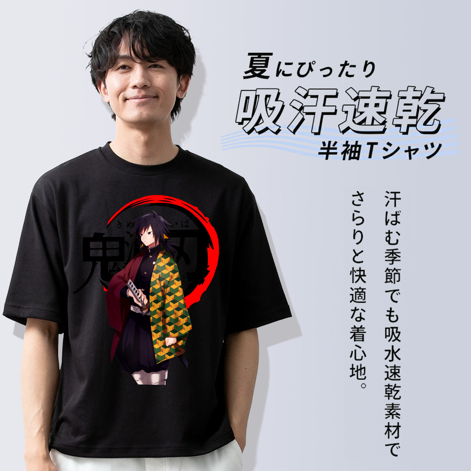 鬼滅の刃（きめつのやいば）水柱-冨岡 義勇／とみおか ぎゆう Tomioka Giyuu 綿100％ メンズ半袖Tシャツ｜肌触りやわらか＆通気性