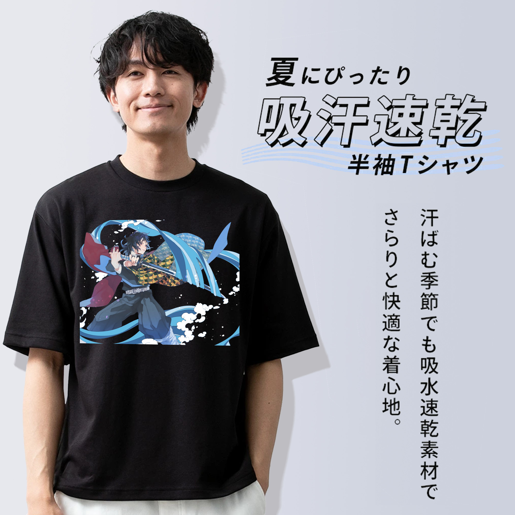 鬼滅の刃（きめつのやいば）水柱-冨岡 義勇／とみおか ぎゆう Tomioka Giyuu 綿100％ メンズ半袖Tシャツ｜肌触りやわらか＆通気性