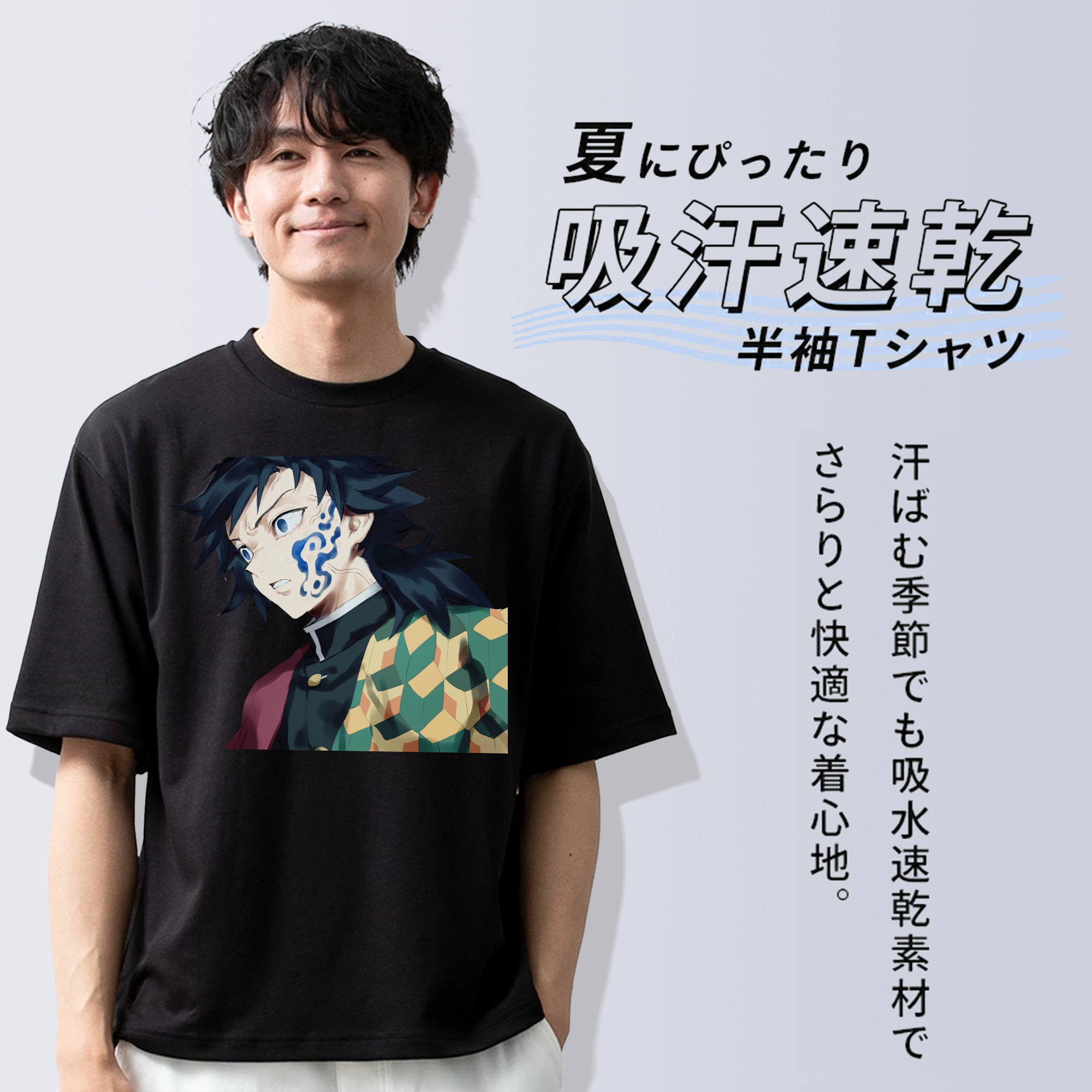 鬼滅の刃（きめつのやいば）水柱-冨岡 義勇／とみおか ぎゆう Tomioka Giyuu 綿100％ メンズ半袖Tシャツ｜肌触りやわらか＆通気性