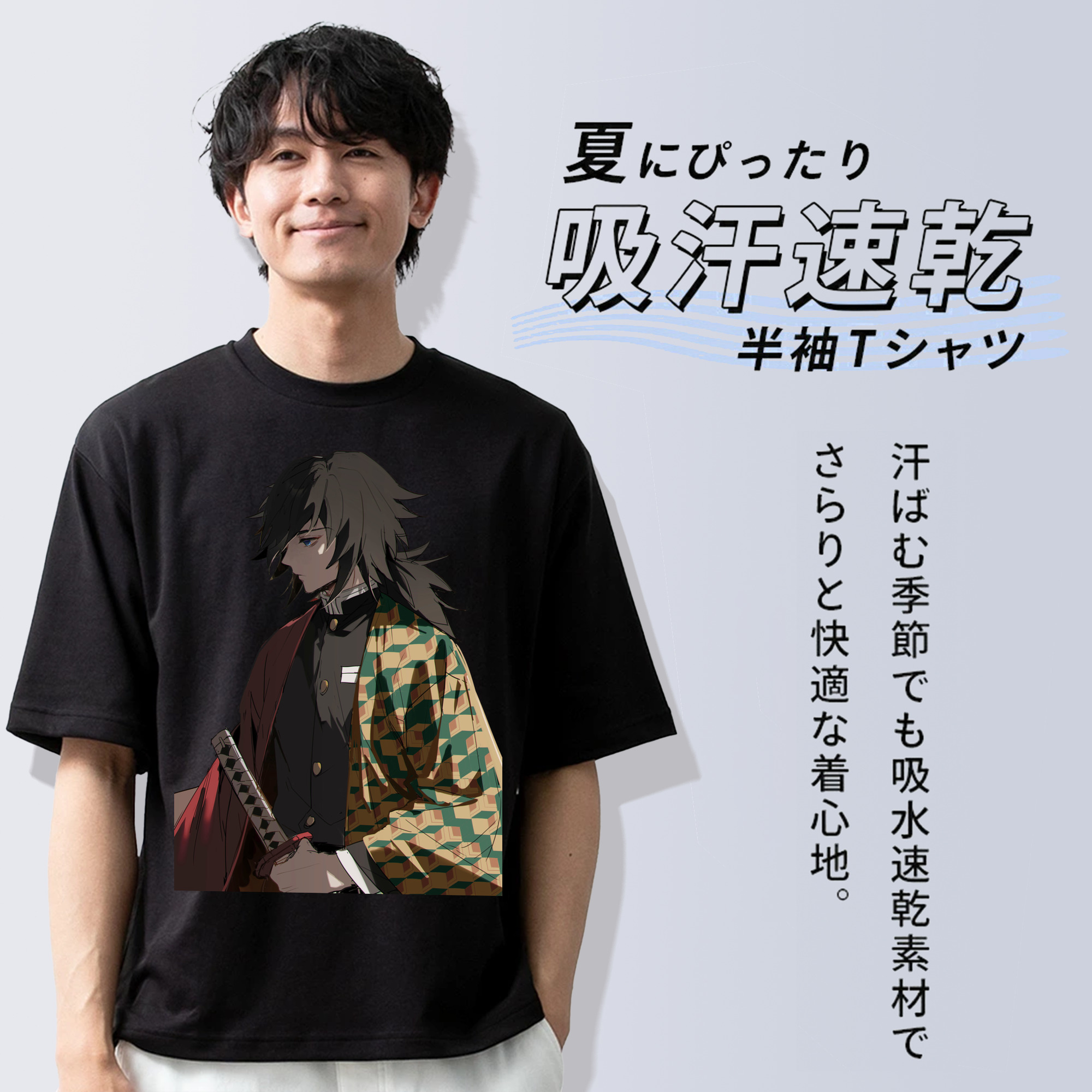 鬼滅の刃（きめつのやいば）水柱-冨岡 義勇／とみおか ぎゆう Tomioka Giyuu 綿100％ メンズ半袖Tシャツ｜肌触りやわらか＆通気性