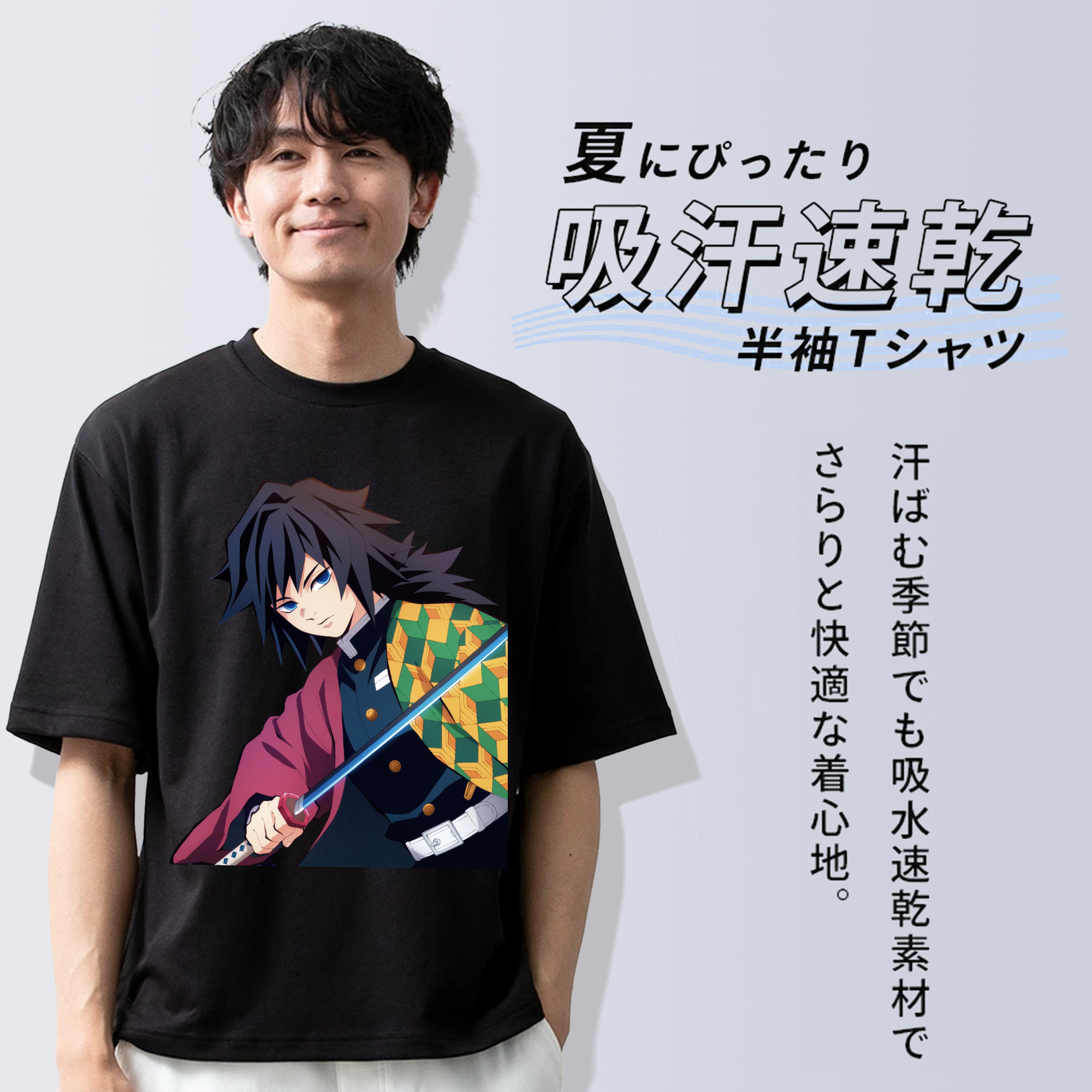鬼滅の刃（きめつのやいば）水柱-冨岡 義勇／とみおか ぎゆう Tomioka Giyuu 綿100％ メンズ半袖Tシャツ｜肌触りやわらか＆通気性