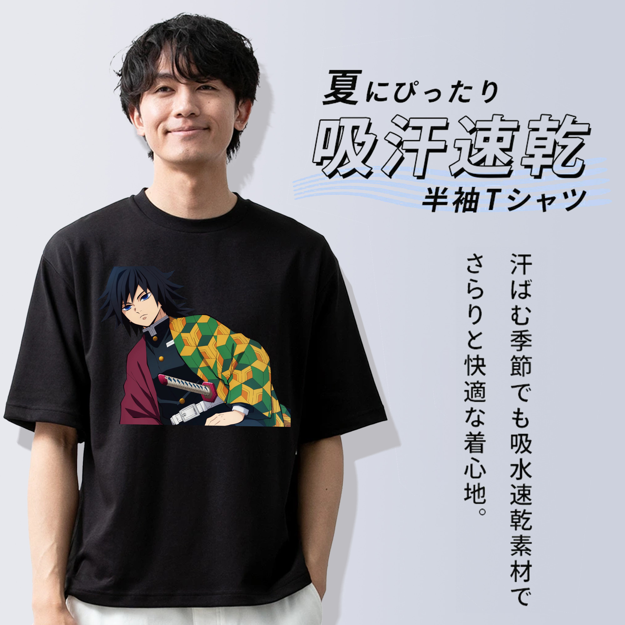 鬼滅の刃（きめつのやいば）水柱-冨岡 義勇／とみおか ぎゆう Tomioka Giyuu 綿100％ メンズ半袖Tシャツ｜肌触りやわらか＆通気性