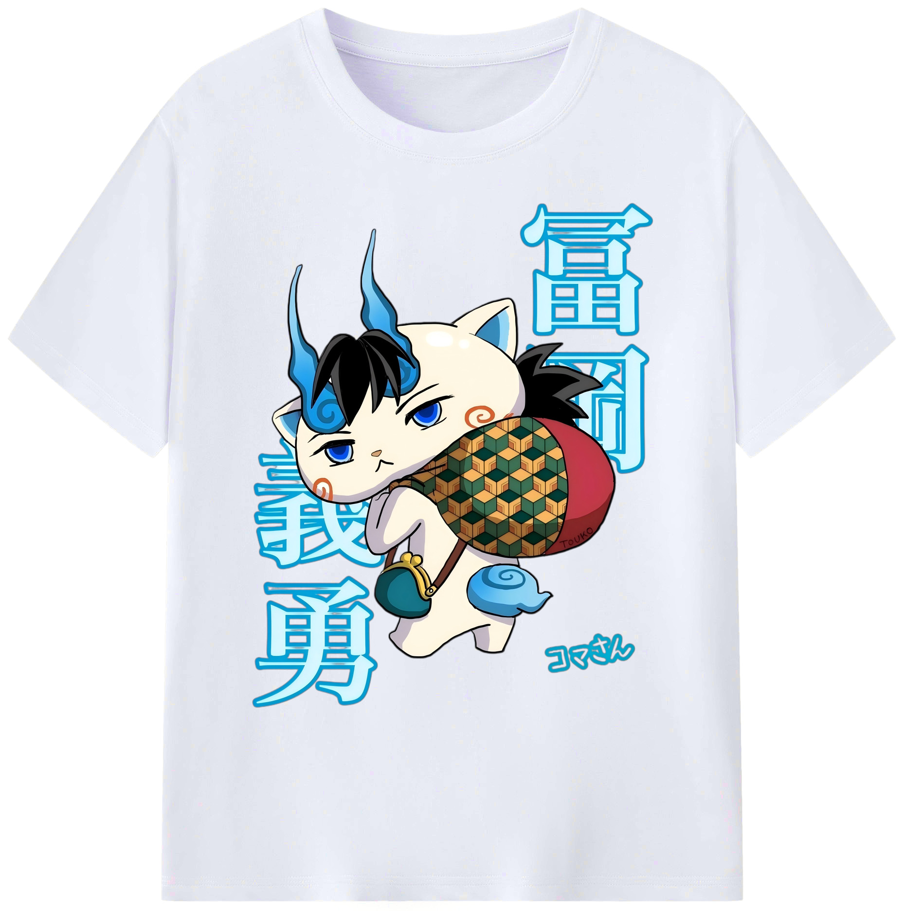 （画像用） 鬼滅の刃（きめつのやいば）水柱-冨岡 義勇／とみおか ぎゆう Tomioka Giyuu 綿100％ メンズ半袖Tシャツ｜肌触りやわらか＆通気性