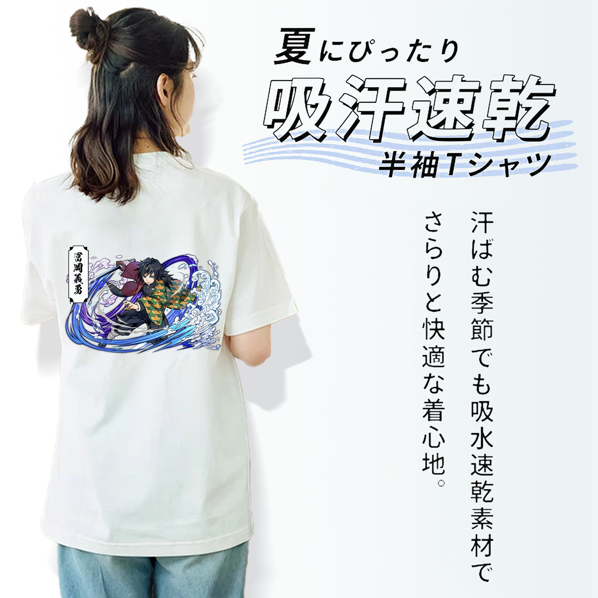 鬼滅の刃（きめつのやいば）水柱-冨岡 義勇／とみおか ぎゆう Tomioka Giyuu レディース半袖Tシャツ(バックプリント)