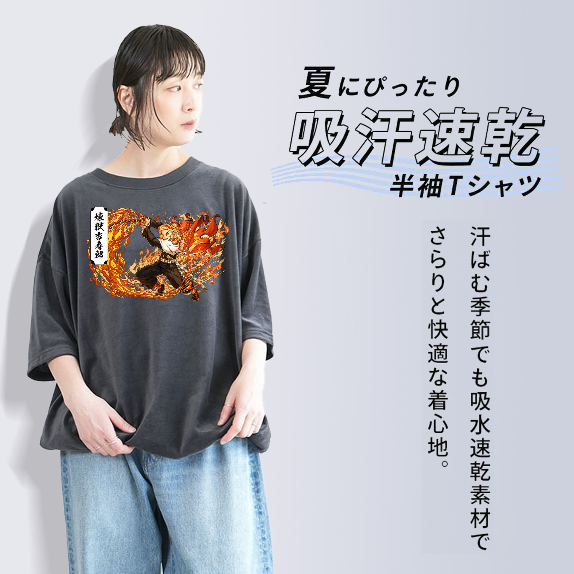 鬼滅の刃（きめつのやいば）炎柱-煉󠄁獄 杏寿郎／れんごく きょうじゅろう Rengoku Kyoujurou 綿100% ヴィンテージ風 半袖Tシャツ（フロントプリント）