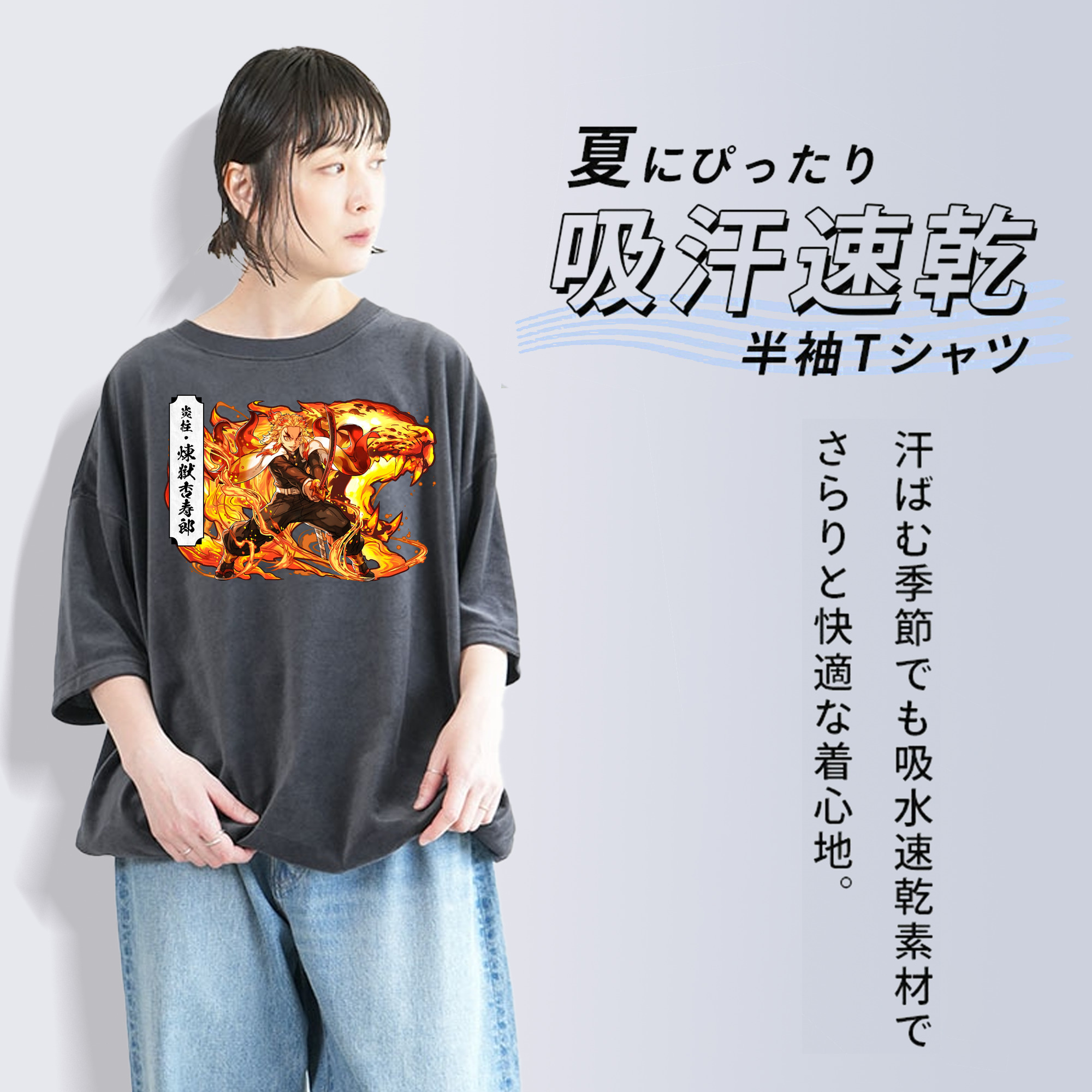 鬼滅の刃（きめつのやいば）炎柱-煉󠄁獄 杏寿郎／れんごく きょうじゅろう Rengoku Kyoujurou 綿100% ヴィンテージ風 半袖Tシャツ（フロントプリント）