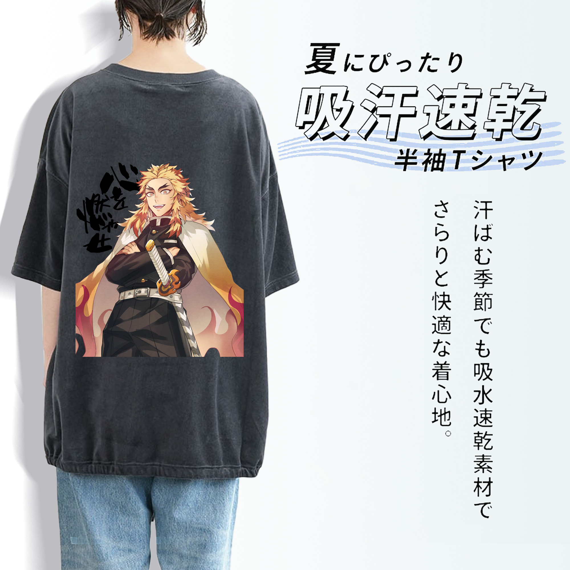 鬼滅の刃（きめつのやいば）炎柱-煉󠄁獄 杏寿郎／れんごく きょうじゅろう Rengoku Kyoujurou 綿100% ヴィンテージ風 半袖Tシャツ（背面プリント）