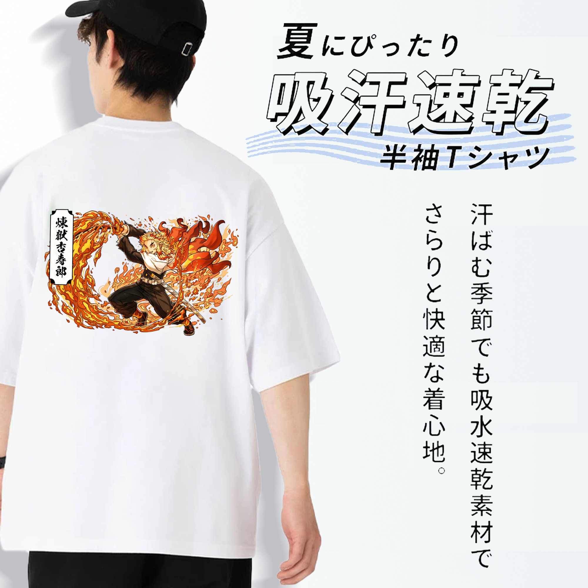 鬼滅の刃（きめつのやいば）炎柱-煉󠄁獄 杏寿郎／れんごく きょうじゅろう Rengoku Kyoujurou 綿100％ メンズ半袖Tシャツ（バックプリント） 通気性
