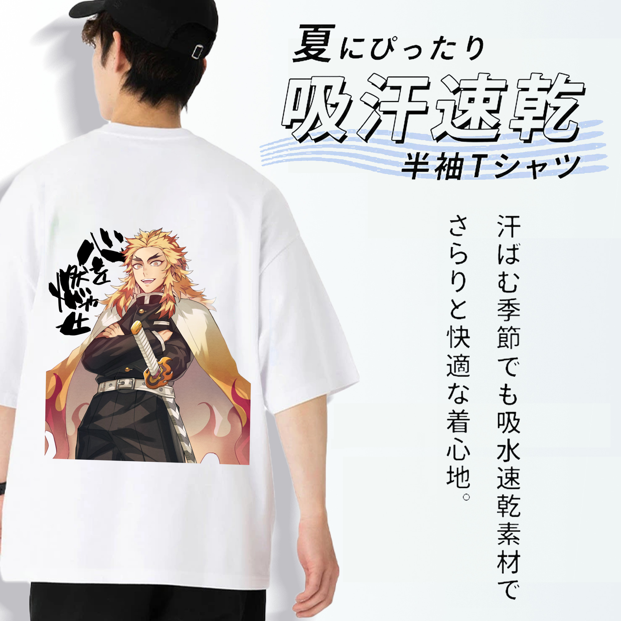鬼滅の刃（きめつのやいば）炎柱-煉󠄁獄 杏寿郎／れんごく きょうじゅろう Rengoku Kyoujurou 綿100％ メンズ半袖Tシャツ（バックプリント） 通気性